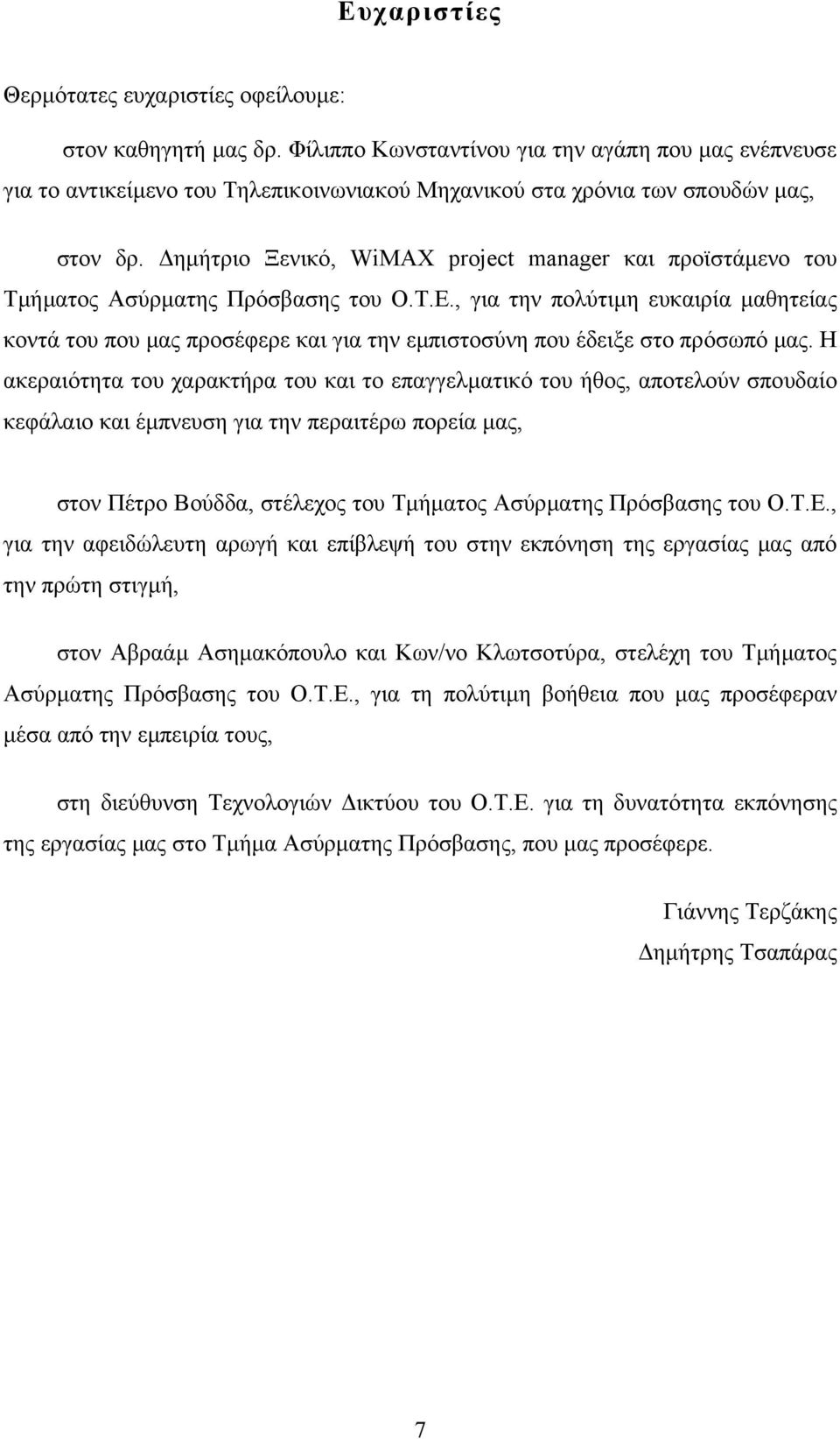 ηµήτριο Ξενικό, WiMAX project manager και προϊστάµενο του Τµήµατος Ασύρµατης Πρόσβασης του Ο.Τ.Ε.