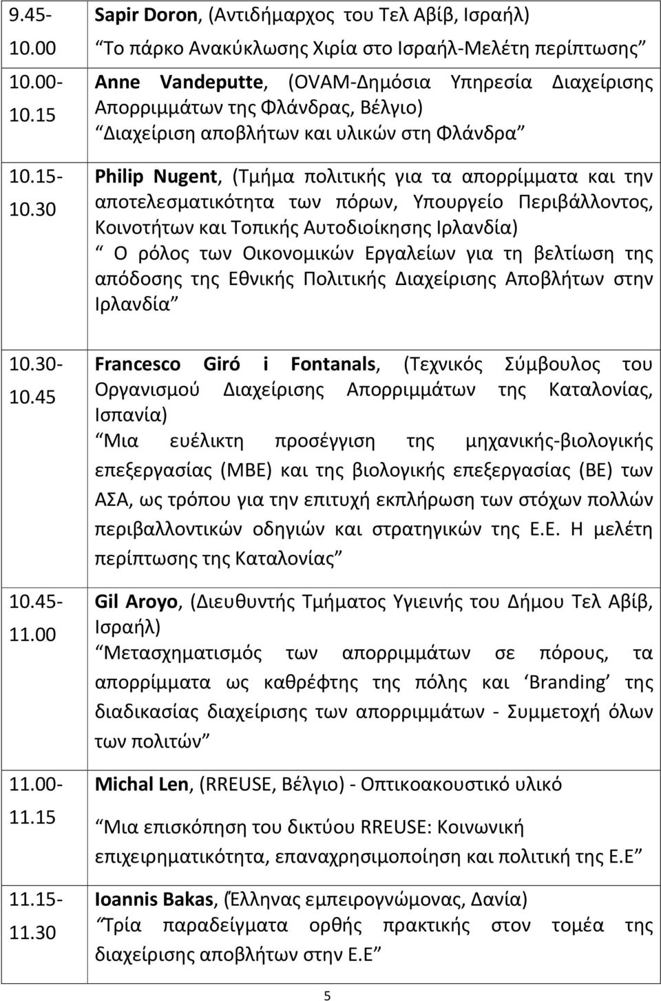 Διαχείριση αποβλήτων και υλικών στη Φλάνδρα Philip Nugent, (Τμήμα πολιτικής για τα απορρίμματα και την αποτελεσματικότητα των πόρων, Υπουργείο Περιβάλλοντος, Κοινοτήτων και Τοπικής Αυτοδιοίκησης