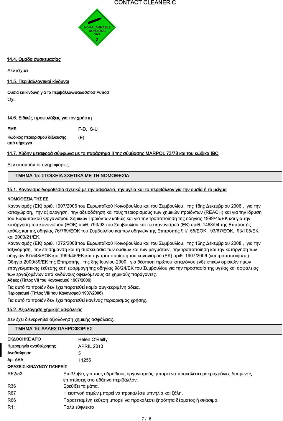 Χύδην μεταφορά σύμφωνα με το παράρτημα II της σύμβασης MARPOL 73/78 και του κώδικα IBC Δεν απαιτούνται πληροφορίες. ΤΜΗΜΑ 15