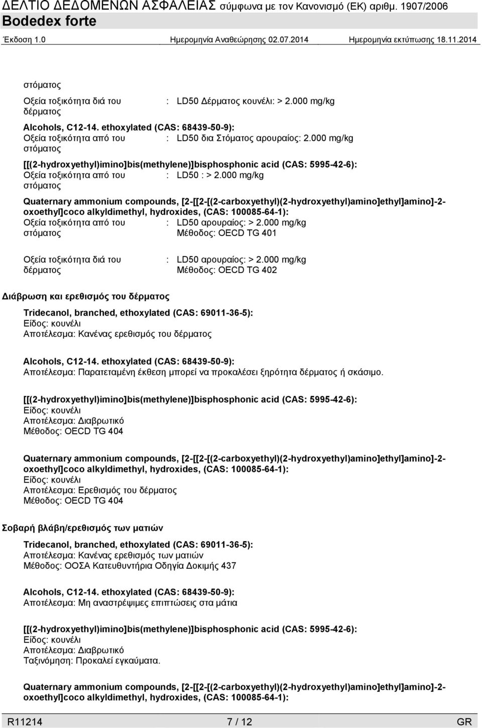 000 mg/kg στόματος Quaternary ammonium compounds, [2-[[2-[(2-carboxyethyl)(2-hydroxyethyl)amino]ethyl]amino]-2- oxoethyl]coco alkyldimethyl, hydroxides, (CAS: 100085-64-1): Οξεία τοξικότητα από του :