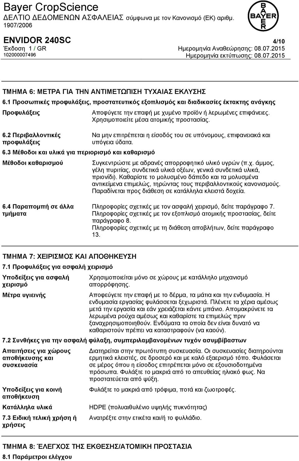 Χρησιμοποιείτε μέσα ατομικής προστασίας. Να μην επιτρέπεται η είσοδός του σε υπόνομους, επιφανειακά και υπόγεια ύδατα. Συγκεντρώστε με αδρανές απορροφητικό υλικό υγρών (π.χ.