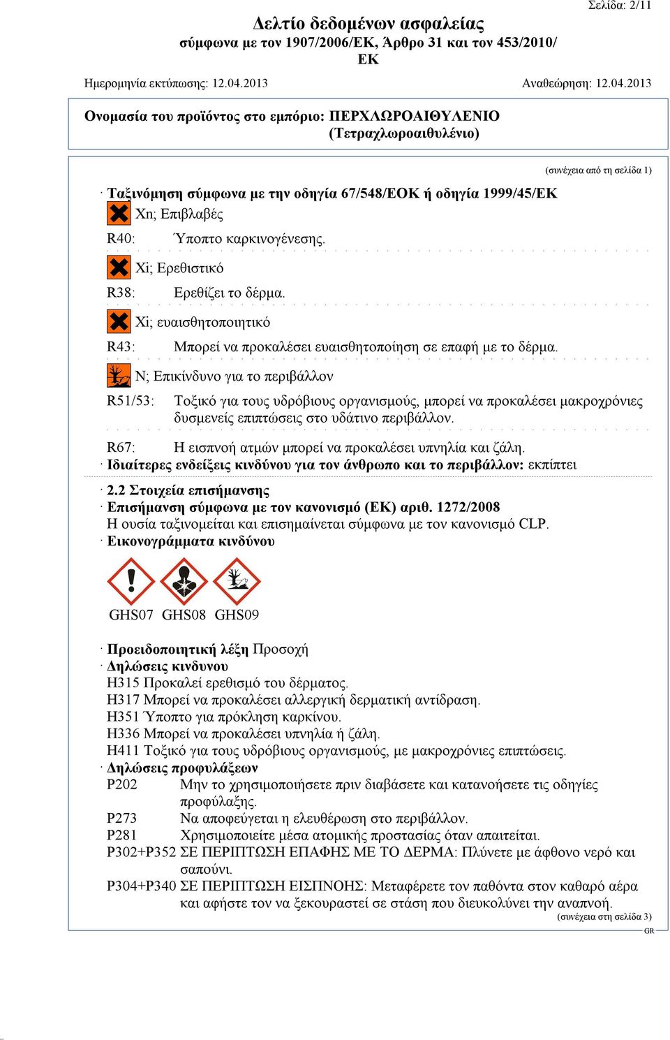 (συνέχεια από τη σελίδα 1) N; Επικίνδυνο για το περιβάλλον R51/53: Τοξικό για τους υδρόβιους οργανισμούς, μπορεί να προκαλέσει μακροχρόνιες δυσμενείς επιπτώσεις στο υδάτινο περιβάλλον.