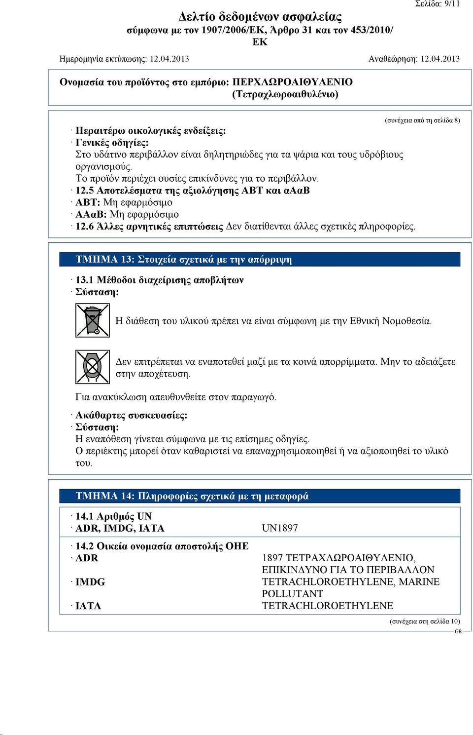6 Άλλες αρνητικές επιπτώσεις Δεν διατίθενται άλλες σχετικές πληροφορίες. (συνέχεια από τη σελίδα 8) ΤΜΗΜΑ 13: Στοιχεία σχετικά με την απόρριψη 13.
