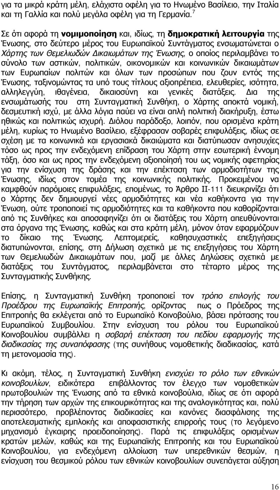 περιλαμβάνει το σύνολο των αστικών, πολιτικών, οικονομικών και κοινωνικών δικαιωμάτων των Ευρωπαίων πολιτών και όλων των προσώπων που ζουν εντός της Ένωσης, ταξινομώντας τα υπό τους τίτλους