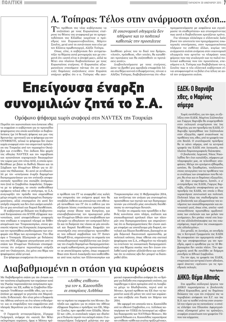 της Ελλάδας χαιρέτισε ο πρόεδρος του Ευρωκοινοβουλίου, Μάρτιν Σουλτς, μετά από τη συνάντηση που είχε με τον Ελληνα πρωθυπουργό, Αλέξη Τσίπρα.