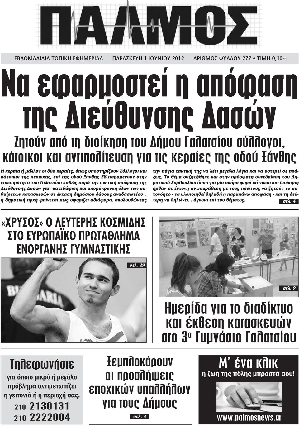 καθώς παρά την σχετική απόφαση της Διεύθυνσης Δασών για «κατεδάφιση και απομάκρυνση όλων των αυθαίρετων κατασκευών σε έκταση δημόσιου δάσους αναδασωτέου», η δημοτική αρχή φαίνεται πως σφυρίζει