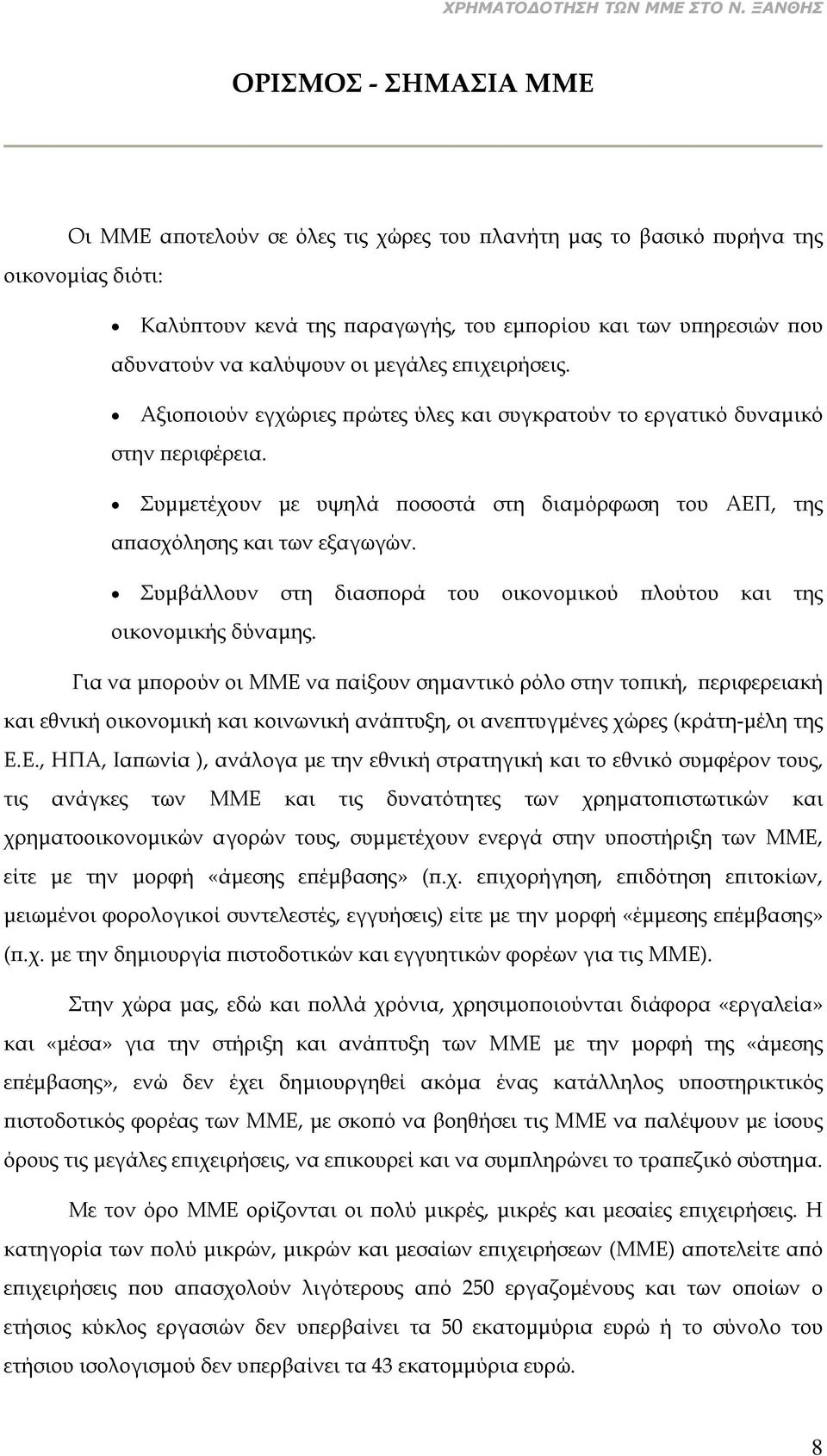 Συμβάλλουν στη διασπορά του οικονομικού πλούτου και της οικονομικής δύναμης.