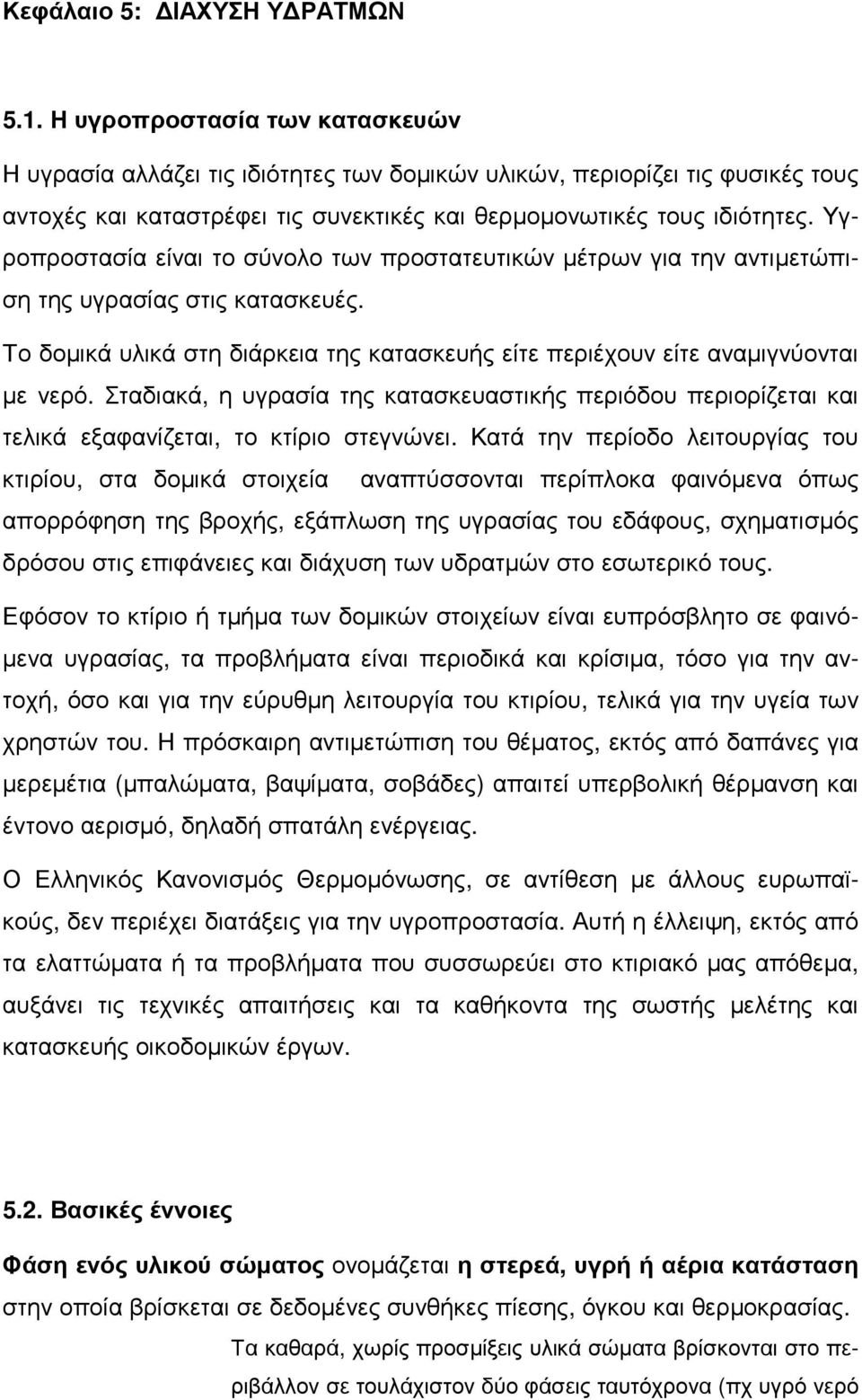 Υγροπροστασία είναι το σύνολο των προστατευτικών µέτρων για την αντιµετώπιση της υγρασίας στις κατασκευές. Το δοµικά υλικά στη διάρκεια της κατασκευής είτε περιέχουν είτε αναµιγνύονται µε νερό.