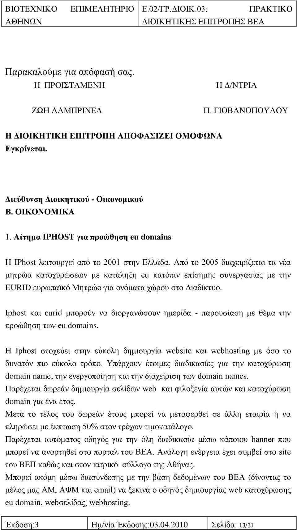 Απφ ην 2005 δηαρεηξίδεηαη ηα λέα κεηξψα θαηνρπξψζεσλ κε θαηάιεμε eu θαηφπηλ επίζεκεο ζπλεξγαζίαο κε ηελ EURID επξσπατθφ Μεηξψν γηα νλφκαηα ρψξνπ ζην Γηαδίθηπν.