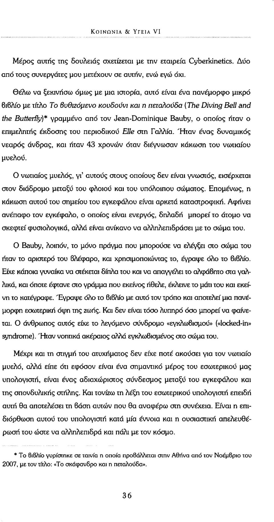 ο οποίος ήταν ο επιμελητής έκδοσης του περιοδικού Elle στη Γαλλία. Ήταν ένας δυναμικός νεαρός άνδρας, και ήταν 43 χρονών όταν διέγνωσαν κάκωση του νωτιαίου μυελού.