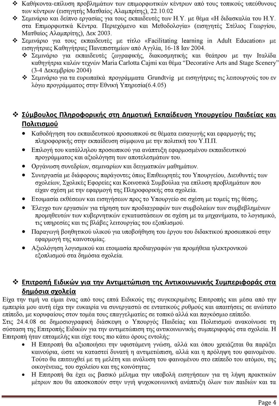 εκηλάξην γηα ηνπο εθπαηδεπηέο κε ηίηιν «Facilitating learning in Adult Education» κε εηζεγήηξηεο Καζεγήηξηεο Παλεπηζηεκίσλ από Αγγιία, 16-18 Ιαλ 2004.