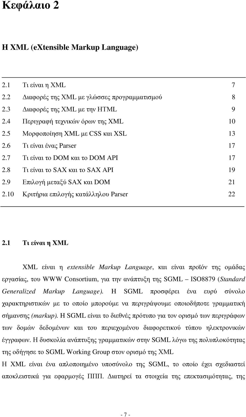 10 Κριτήρια επιλογής κατάλληλου Parser 22 2.