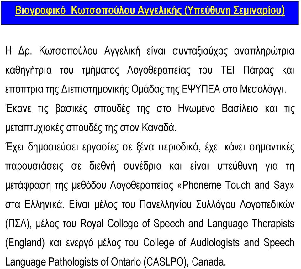 Έκανε τις βασικές σπουδές της στο Ηνωµένο Βασίλειο και τις µεταπτυχιακές σπουδές της στον Καναδά.