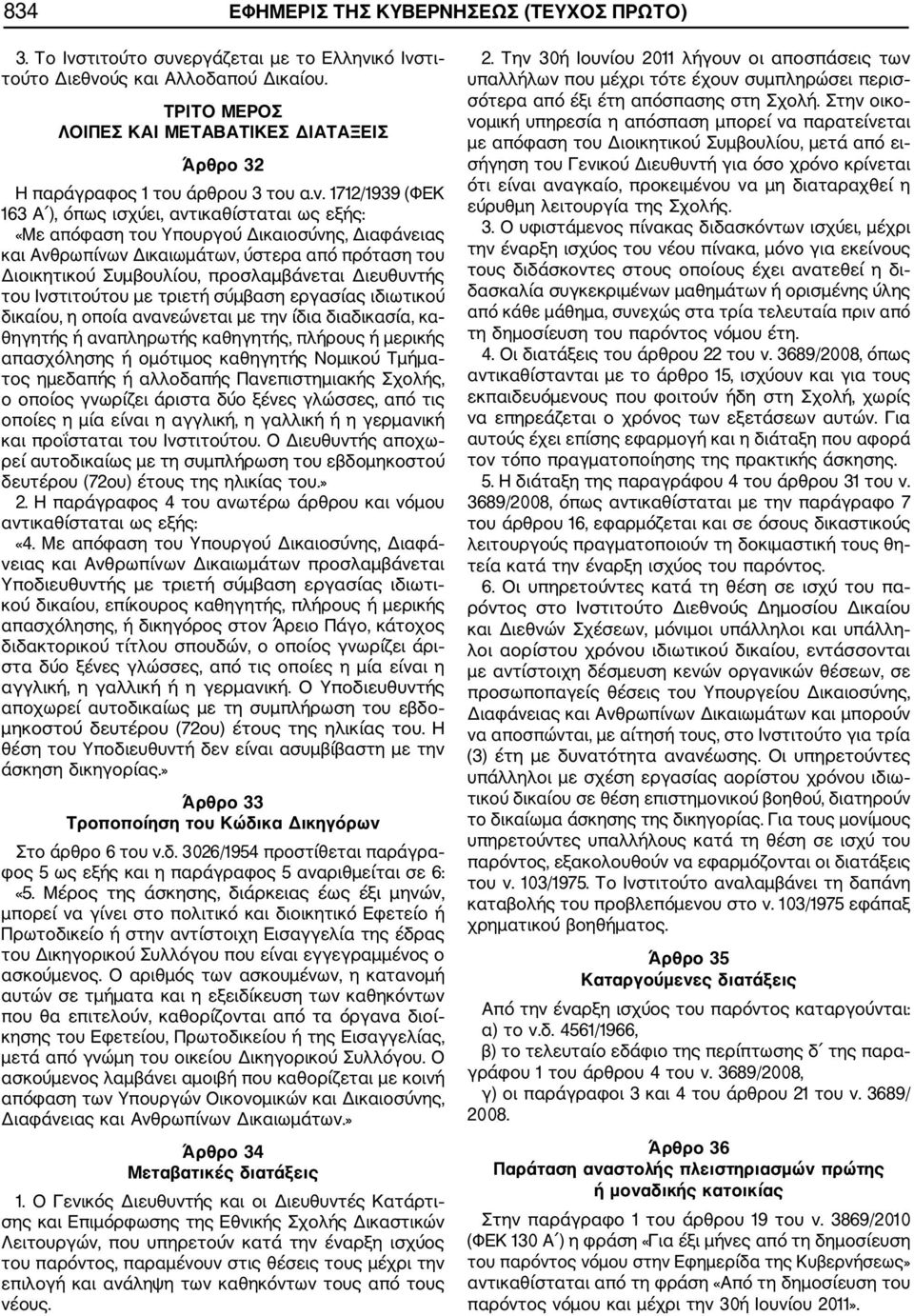 1712/1939 (ΦΕΚ 163 Α ), όπως ισχύει, «Με απόφαση του Υπουργού Δικαιοσύνης, Διαφάνειας και Ανθρωπίνων Δικαιωμάτων, ύστερα από πρόταση του Διοικητικού Συμβουλίου, προσλαμβάνεται Διευθυντής του