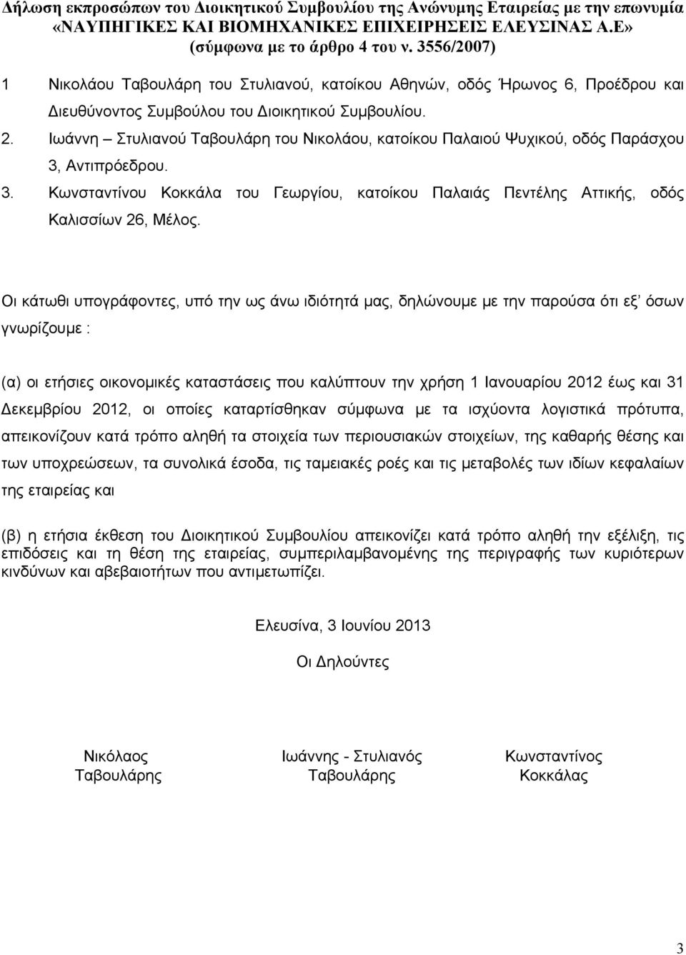 Ιωάννη Στυλιανού Ταβουλάρη του Νικολάου, κατοίκου Παλαιού Ψυχικού, οδός Παράσχου 3, Αντιπρόεδρου. 3. Κωνσταντίνου Κοκκάλα του Γεωργίου, κατοίκου Παλαιάς Πεντέλης Αττικής, οδός Καλισσίων 26, Μέλος.