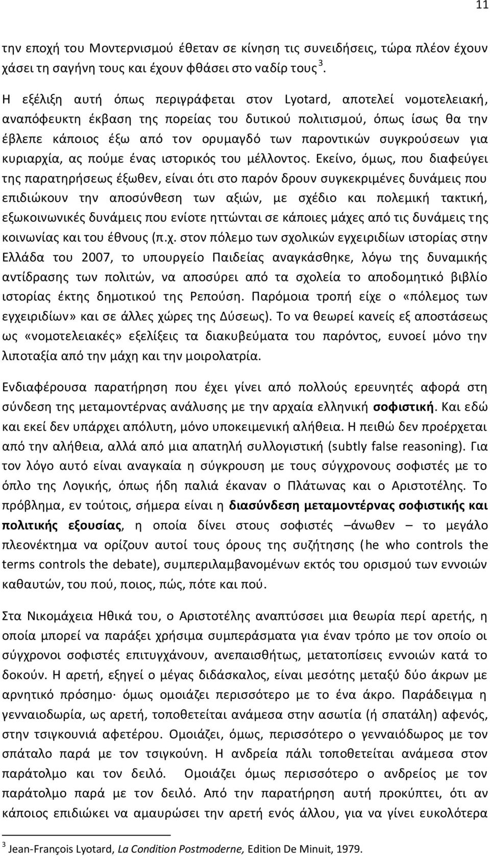 συγκρούσεων για κυριαρχία, ας πούμε ένας ιστορικός του μέλλοντος.