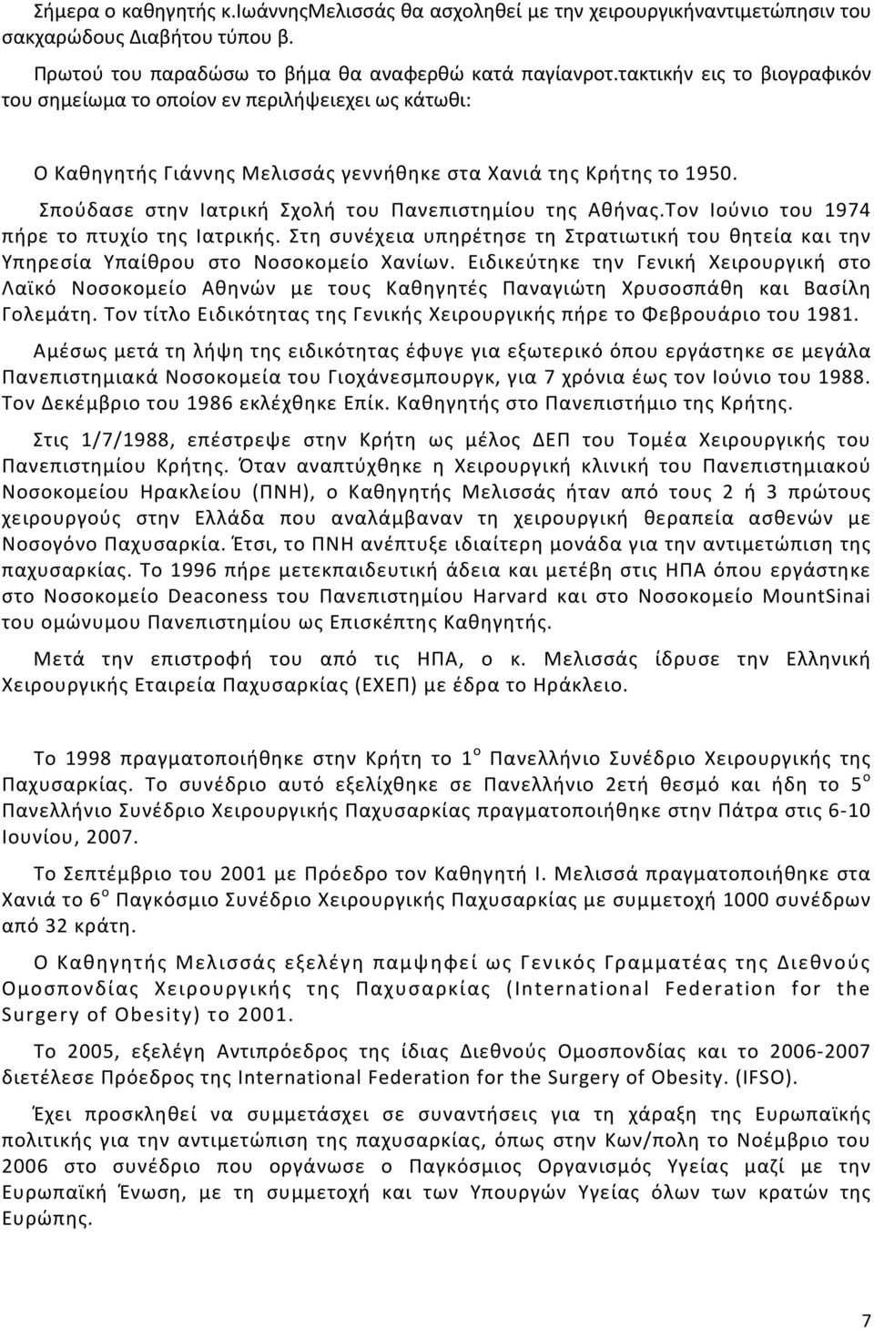 Σπούδασε στην Ιατρική Σχολή του Πανεπιστημίου της Αθήνας.Τον Ιούνιο του 1974 πήρε το πτυχίο της Ιατρικής.