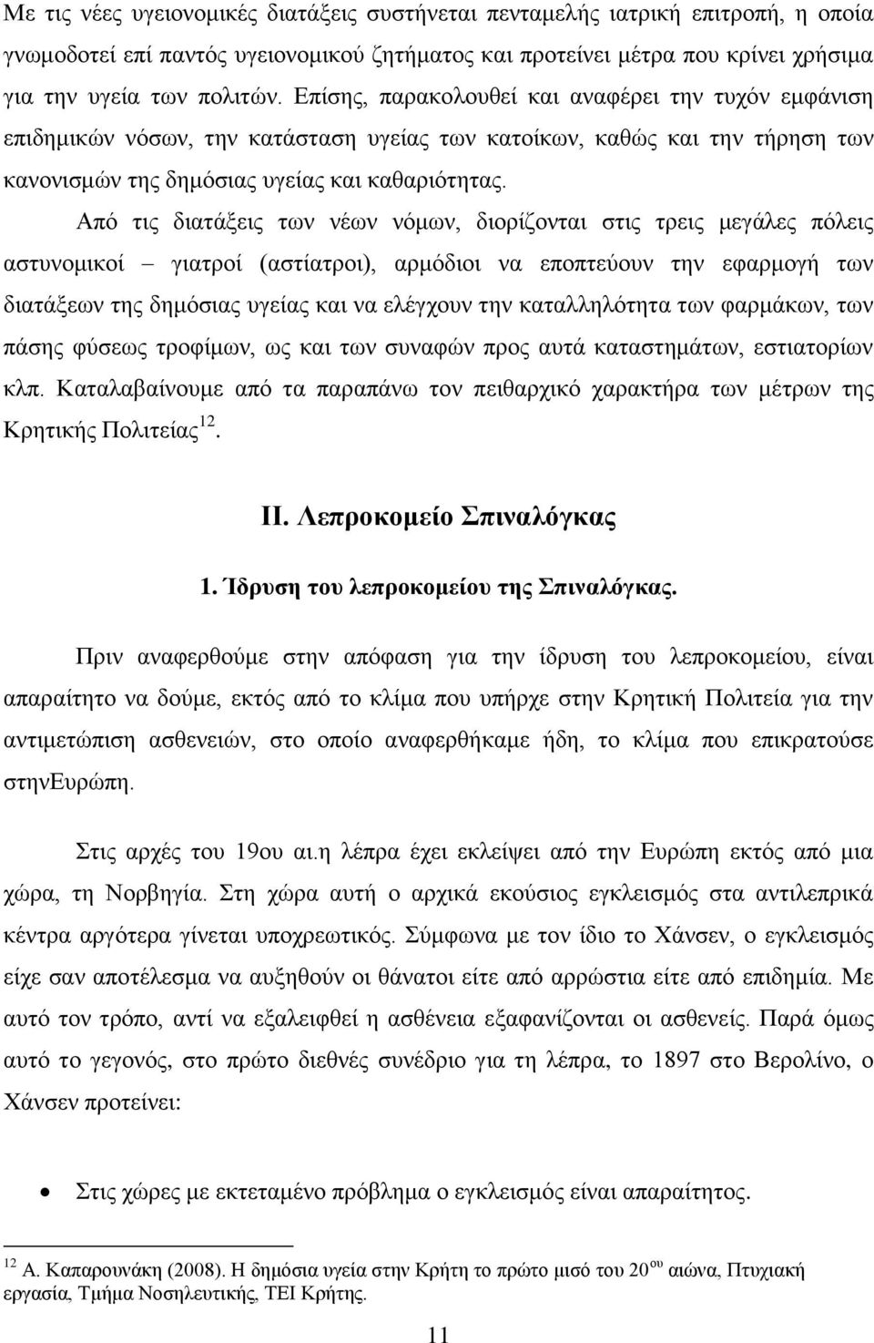 Από τις διατάξεις των νέων νόμων, διορίζονται στις τρεις μεγάλες πόλεις αστυνομικοί γιατροί (αστίατροι), αρμόδιοι να εποπτεύουν την εφαρμογή των διατάξεων της δημόσιας υγείας και να ελέγχουν την