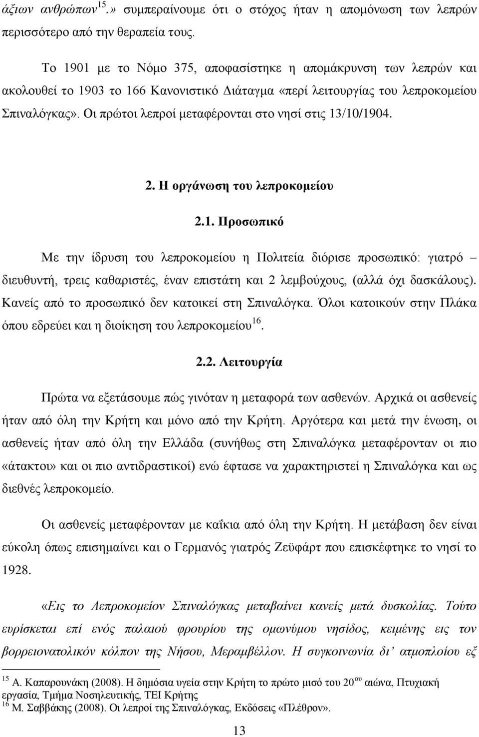 Οι πρώτοι λεπροί μεταφέρονται στο νησί στις 13