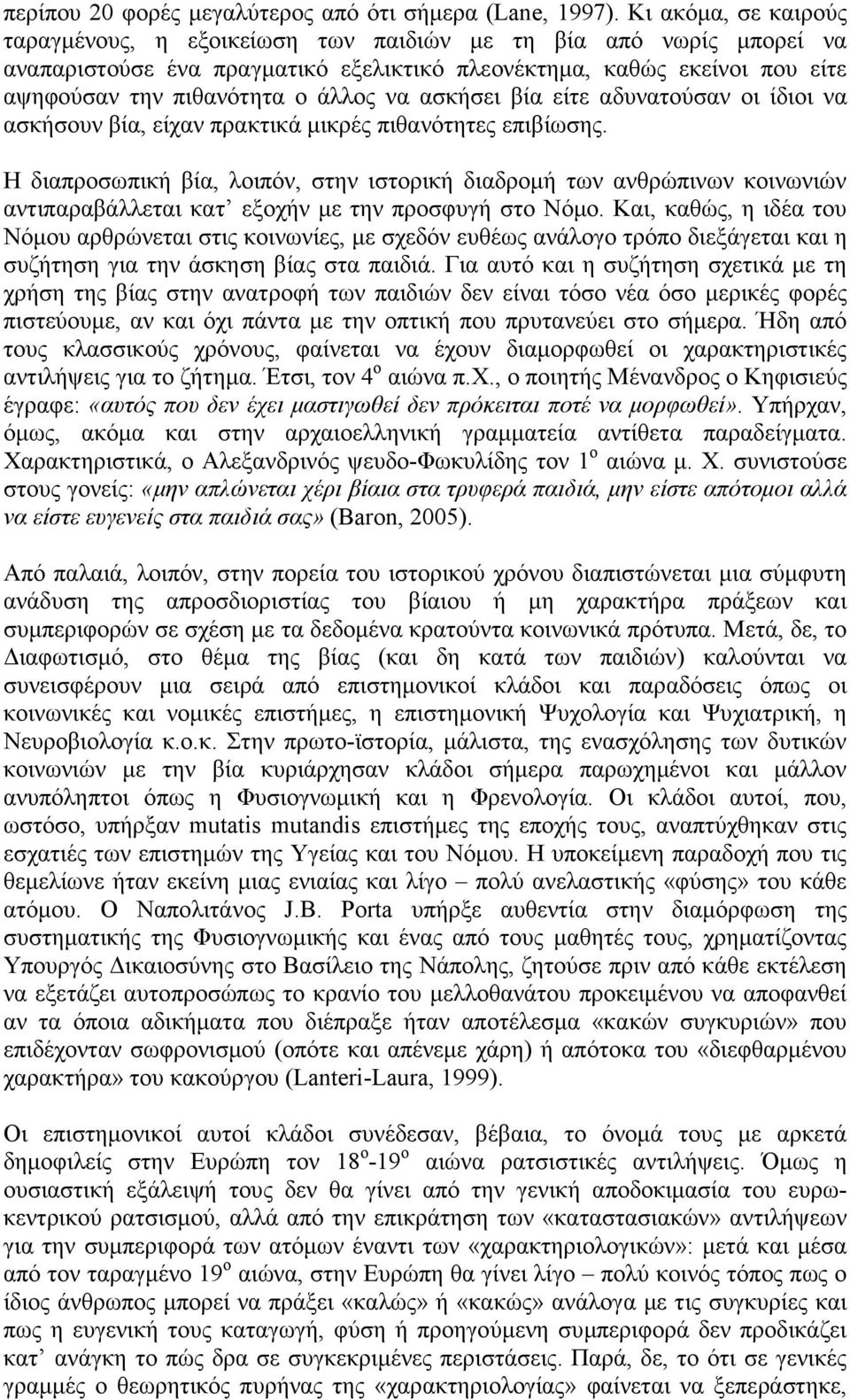 να ασκήσει βία είτε αδυνατούσαν οι ίδιοι να ασκήσουν βία, είχαν πρακτικά µικρές πιθανότητες επιβίωσης.