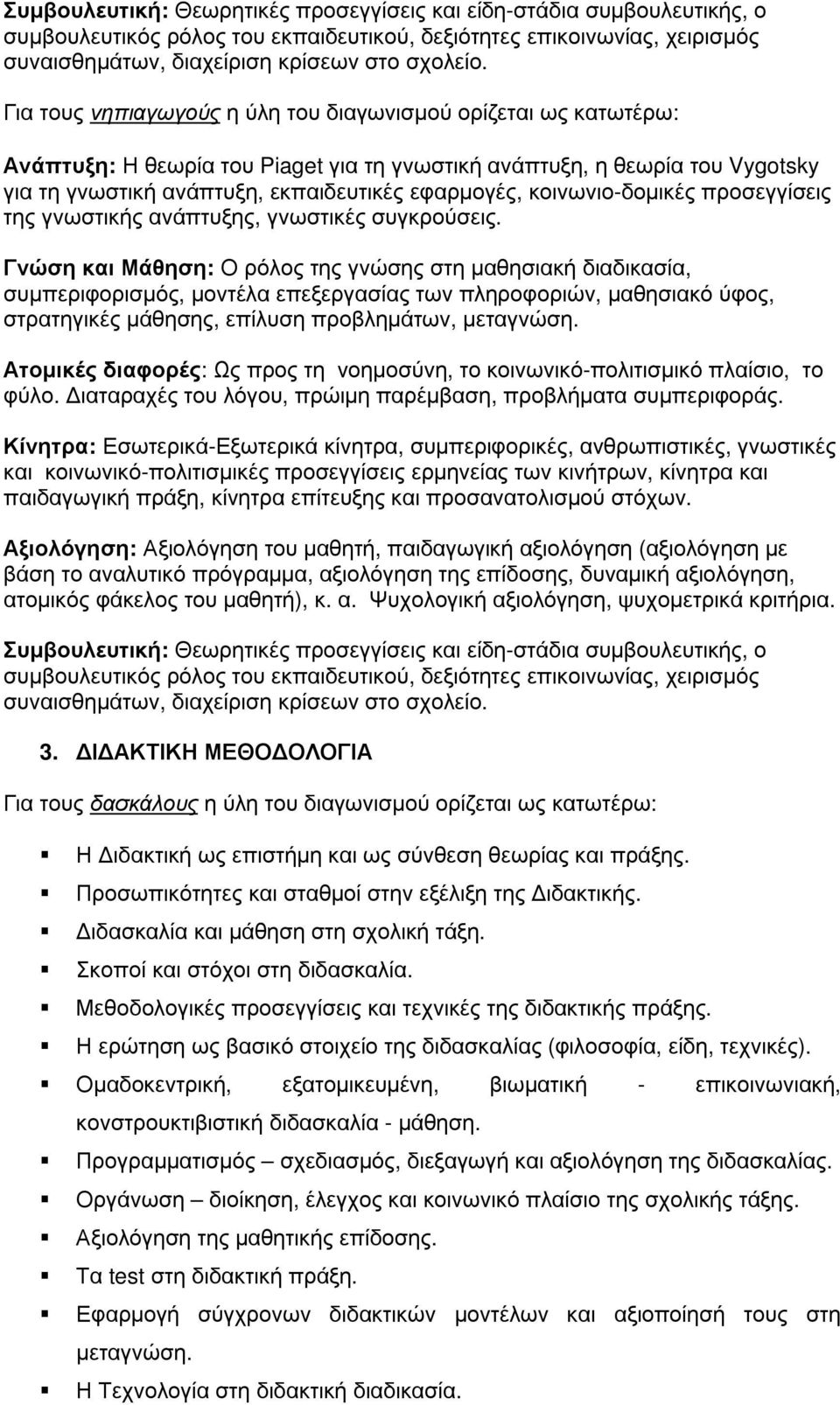 κοινωνιο-δοµικές προσεγγίσεις της γνωστικής ανάπτυξης, γνωστικές συγκρούσεις.