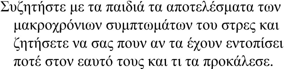 και ζητήσετε να σας πουν αν τα έχουν