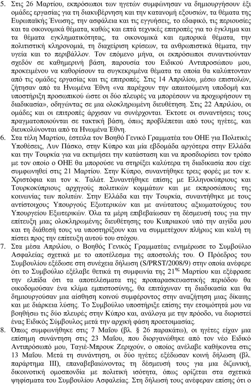 θιεξνλνκηά, ηε δηαρείξηζε θξίζεσλ, ηα αλζξσπηζηηθά ζέκαηα, ηελ πγεία θαη ην πεξηβάιινλ.