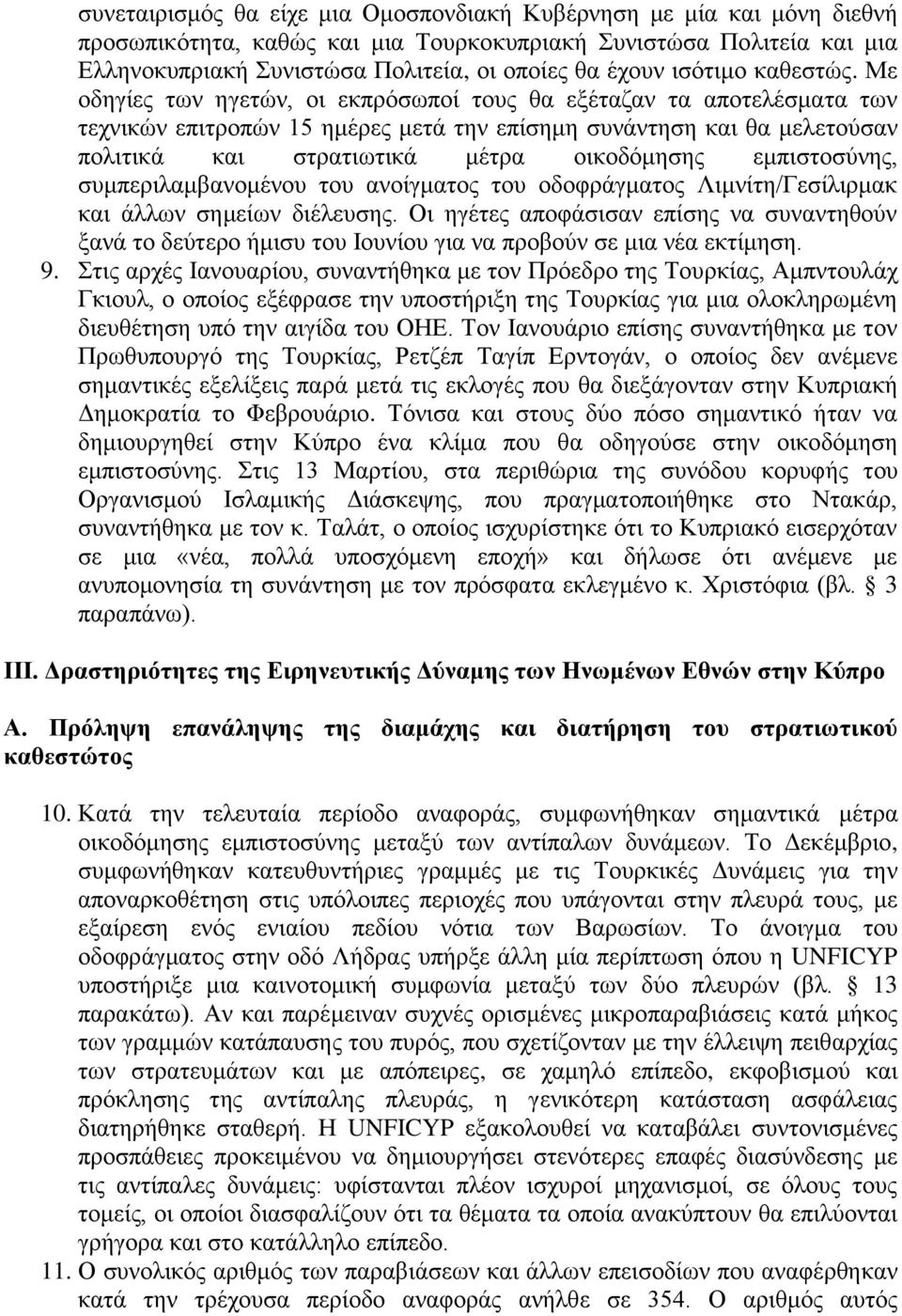 Με νδεγίεο ησλ εγεηψλ, νη εθπξφζσπνί ηνπο ζα εμέηαδαλ ηα απνηειέζκαηα ησλ ηερληθψλ επηηξνπψλ 15 εκέξεο κεηά ηελ επίζεκε ζπλάληεζε θαη ζα κειεηνχζαλ πνιηηηθά θαη ζηξαηησηηθά κέηξα νηθνδφκεζεο