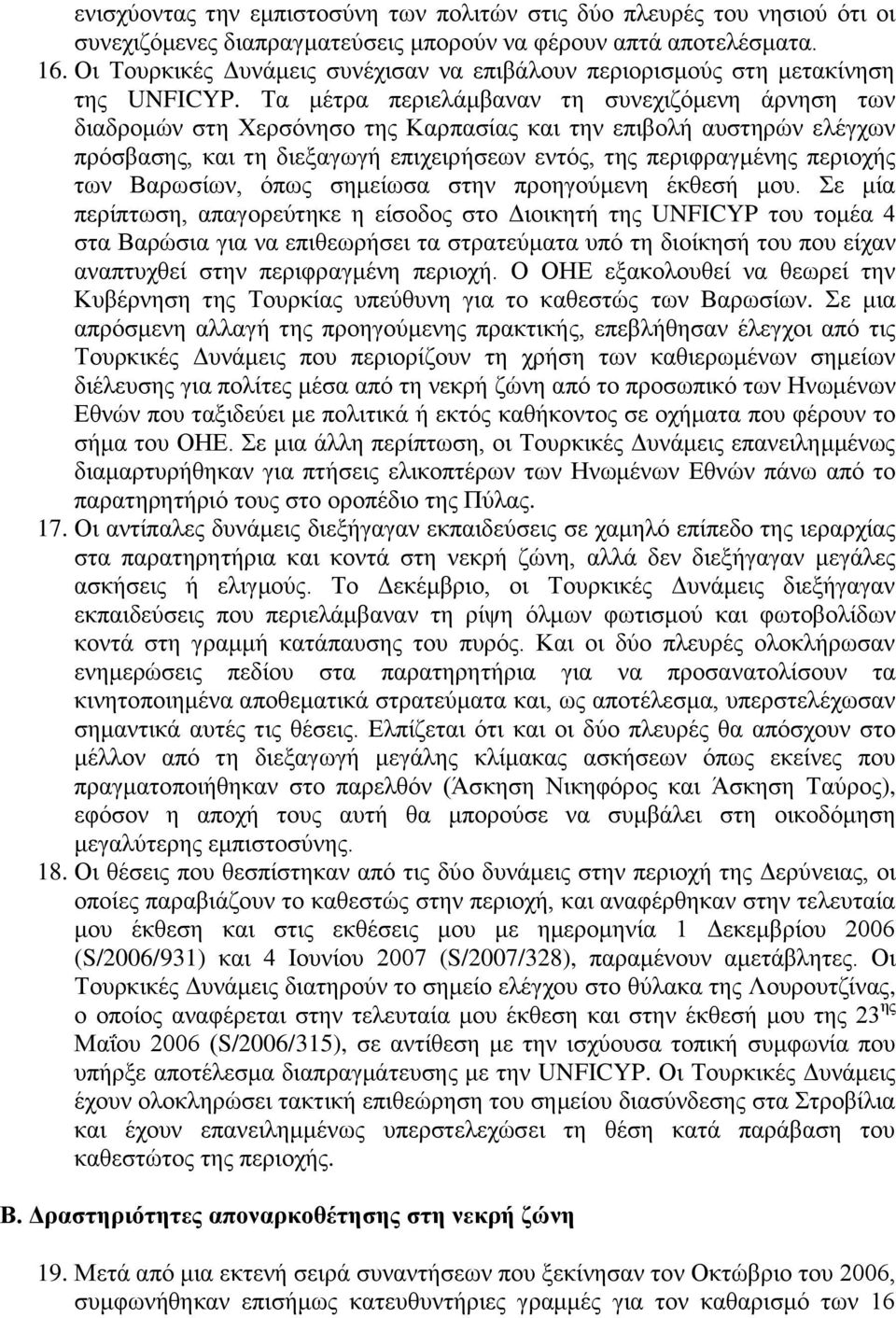 Σα κέηξα πεξηειάκβαλαλ ηε ζπλερηδφκελε άξλεζε ησλ δηαδξνκψλ ζηε Υεξζφλεζν ηεο Καξπαζίαο θαη ηελ επηβνιή απζηεξψλ ειέγρσλ πξφζβαζεο, θαη ηε δηεμαγσγή επηρεηξήζεσλ εληφο, ηεο πεξηθξαγκέλεο πεξηνρήο ησλ