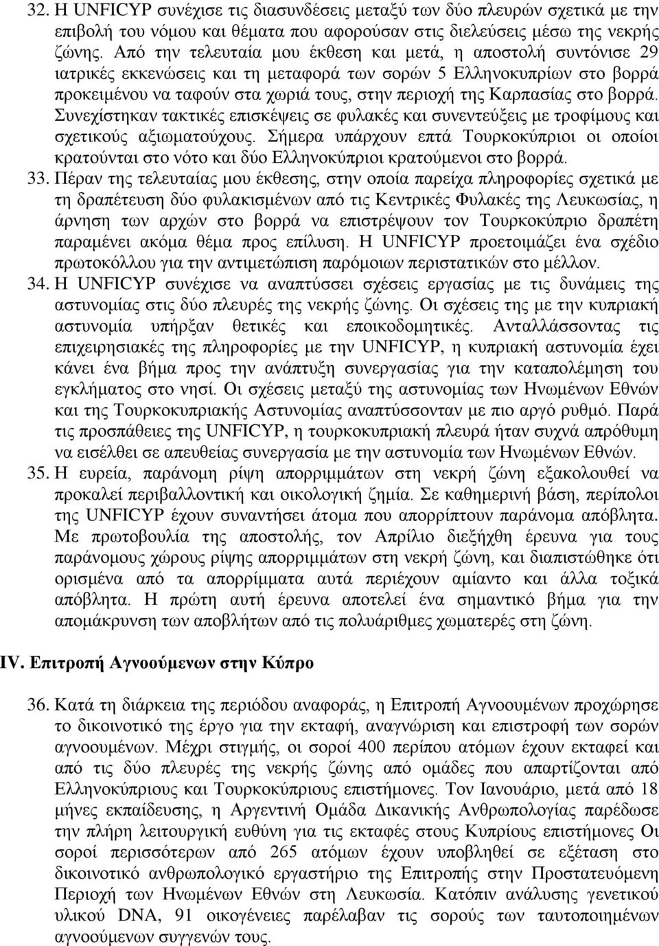 ζην βνξξά. πλερίζηεθαλ ηαθηηθέο επηζθέςεηο ζε θπιαθέο θαη ζπλεληεχμεηο κε ηξνθίκνπο θαη ζρεηηθνχο αμησκαηνχρνπο.