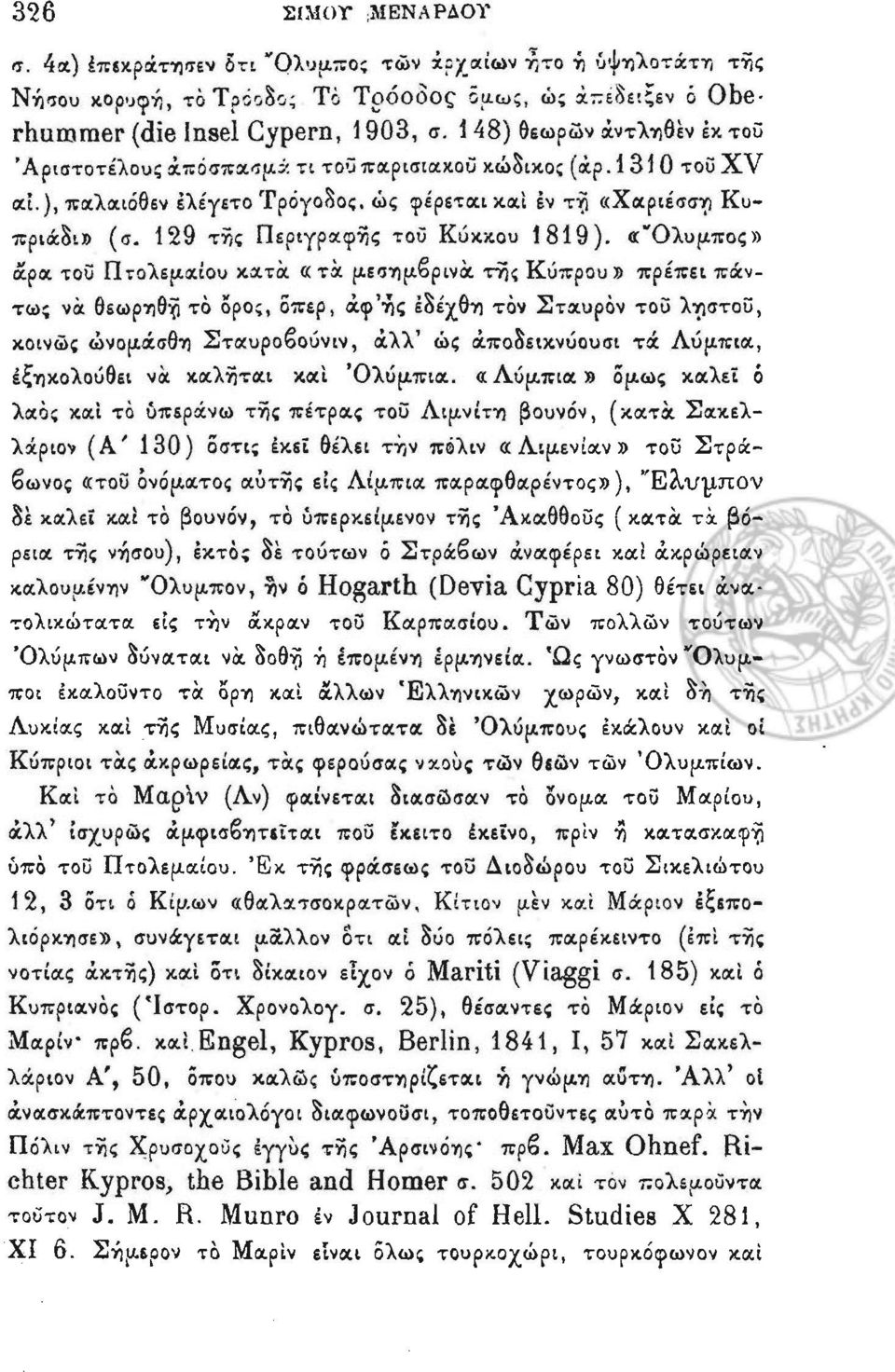 τι τοσ πιχρισιιχκου κώόικο; (ocp.131 Ο τοίί χν σι!'), πιχλσιιόθεν έλέγετο Τρόγοόο;. ώς ψέρετσιι κσι! έν τ~ «Xσιριέσσ~ Kuπριό:όι)} (σ. 129 't'i1; ΠεριγΡGψ~ς του KuJtJtou 1819).