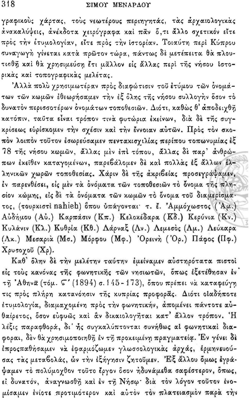 θσι πλουτισθ~ κοιί θόι :x.e'yjatfjost.ίa~ ετι μ1ίλλον είς ιiλλιx; περί -r7j; ν-ήσου Ιστορικfι.ζ κιχ! τοπογρα.φικόις tjoelitocr;. 'AHfi. πολυ ΧΡl1σψωτέρα.