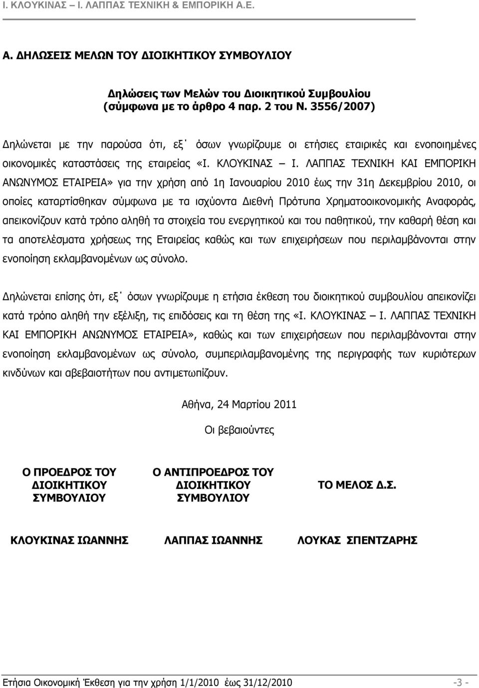 ΛΑΠΠΑΣ ΤΕΧΝΙΚΗ ΚΑΙ ΕΜΠΟΡΙΚΗ ΑΝΩΝΥΜΟΣ ΕΤΑΙΡΕΙΑ» για την χρήση από 1η Ιανουαρίου 2010 έως την 31η εκεµβρίου 2010, οι οποίες καταρτίσθηκαν σύµφωνα µε τα ισχύοντα ιεθνή Πρότυπα Χρηµατοοικονοµικής