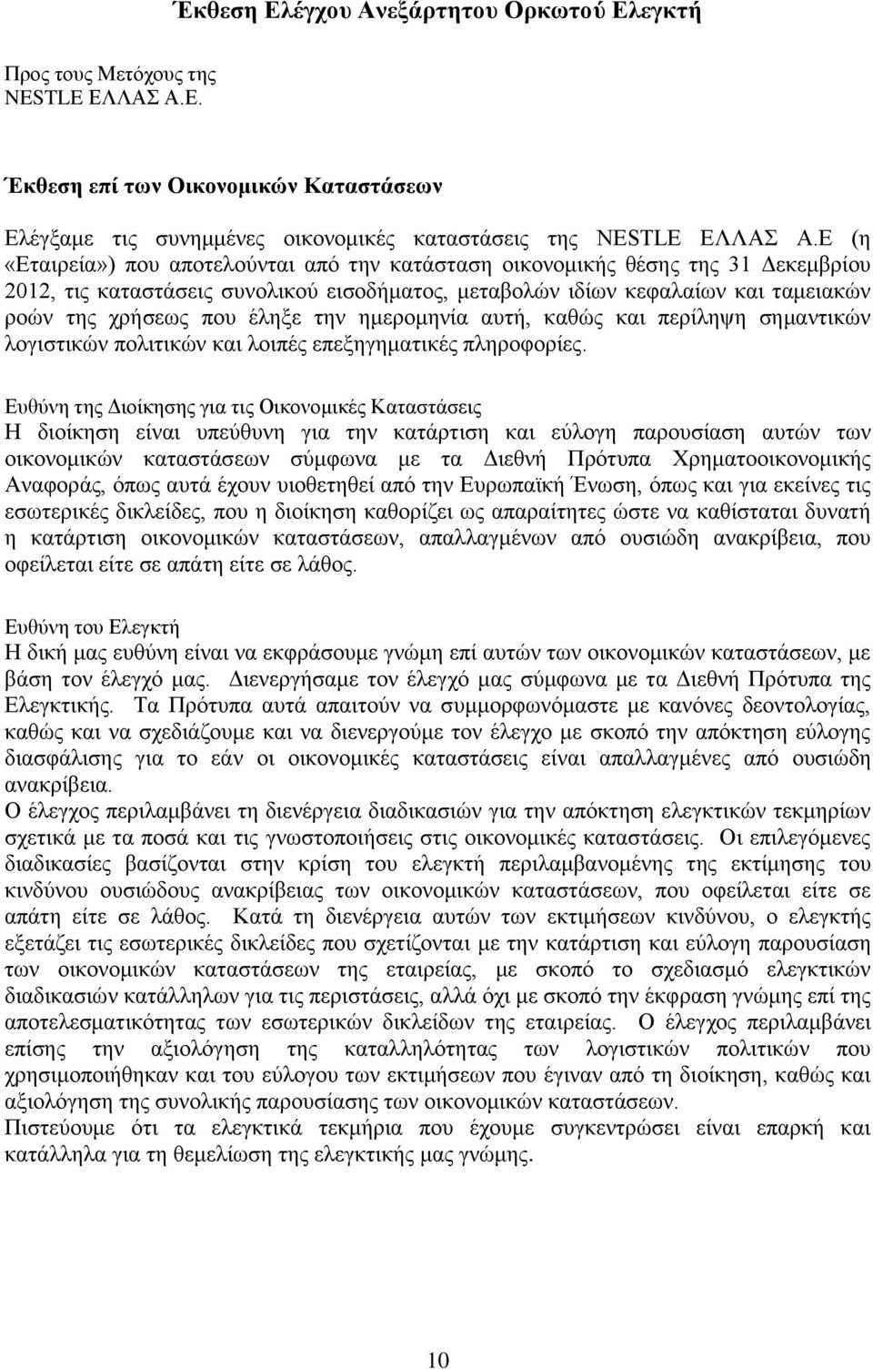 την ημερομηνία αυτή, καθώς και περίληψη σημαντικών λογιστικών πολιτικών και λοιπές επεξηγηματικές πληροφορίες.