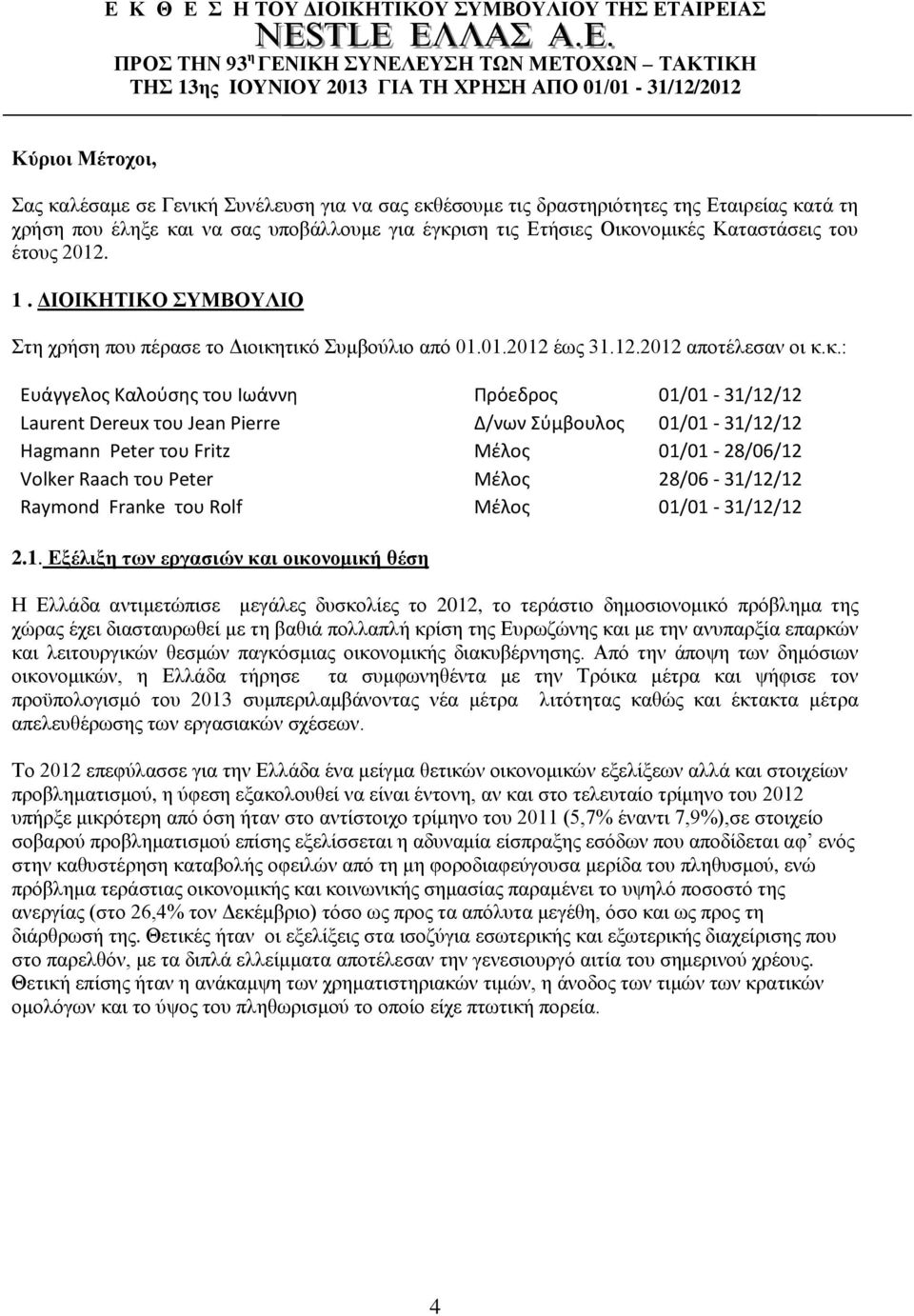 ΔΙΟΙΚΗΤΙΚΟ ΣΥΜΒΟΥΛΙΟ Στη χρήση που πέρασε το Διοικη