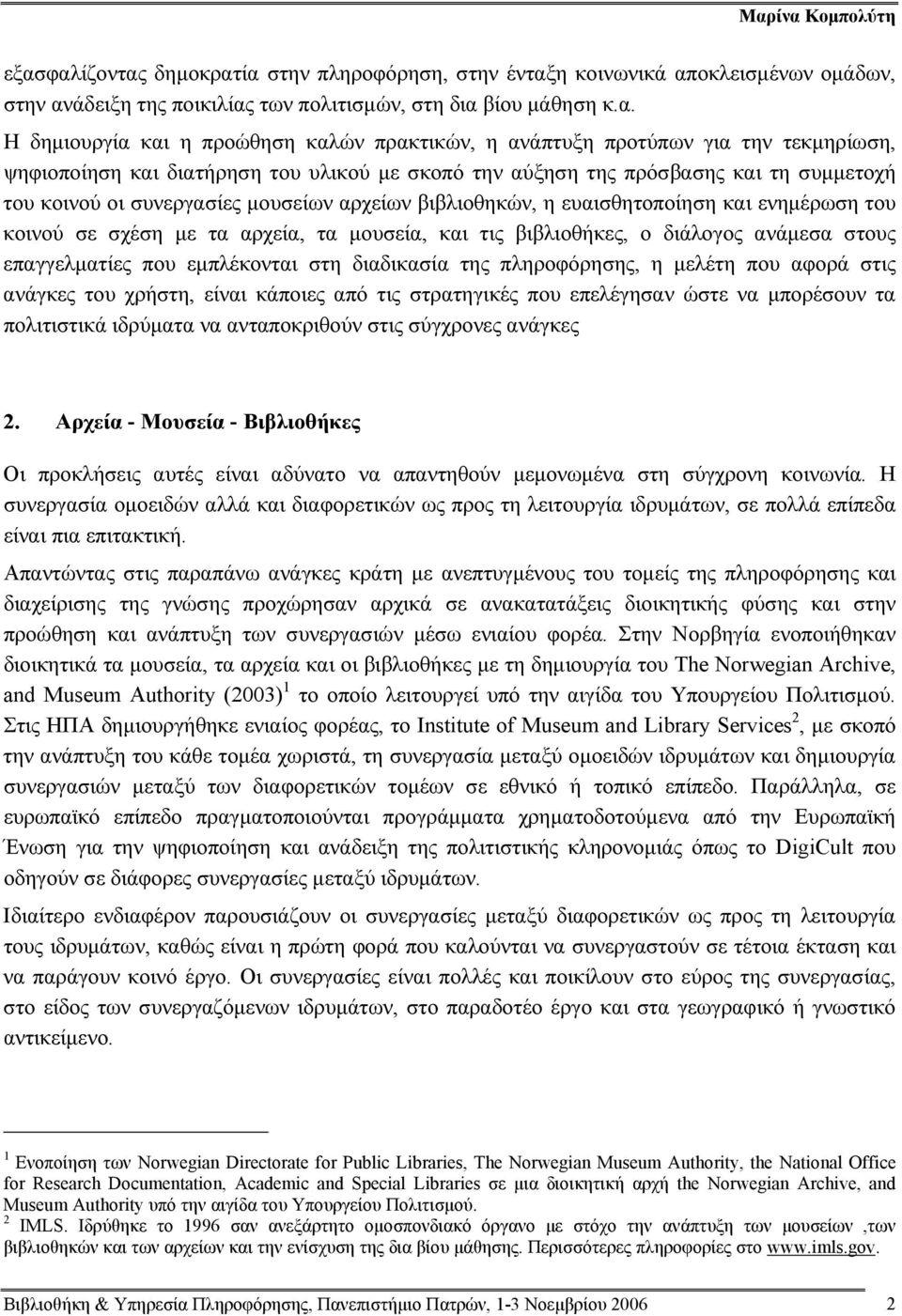 βιβλιοθηκών, η ευαισθητοποίηση και ενημέρωση του κοινού σε σχέση με τα αρχεία, τα μουσεία, και τις βιβλιοθήκες, ο διάλογος ανάμεσα στους επαγγελματίες που εμπλέκονται στη διαδικασία της πληροφόρησης,