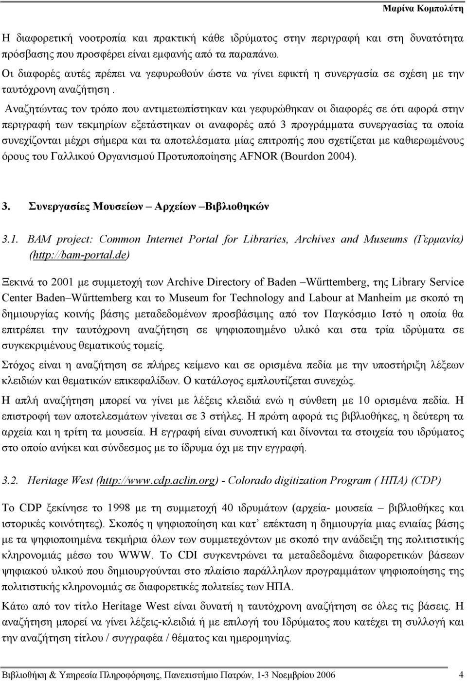 Αναζητώντας τον τρόπο που αντιμετωπίστηκαν και γεφυρώθηκαν οι διαφορές σε ότι αφορά στην περιγραφή των τεκμηρίων εξετάστηκαν οι αναφορές από 3 προγράμματα συνεργασίας τα οποία συνεχίζονται μέχρι