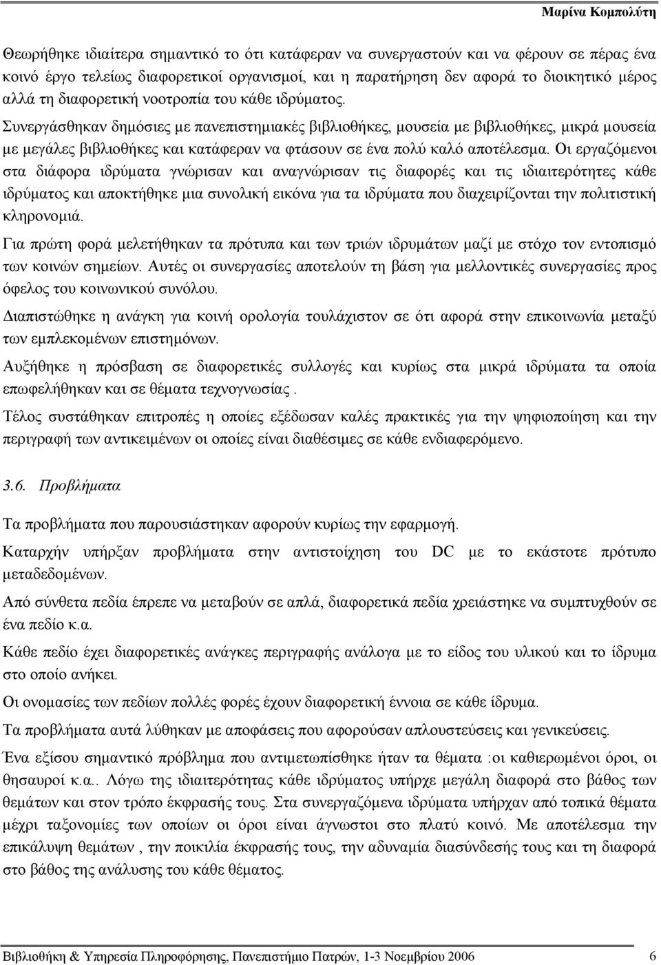 Συνεργάσθηκαν δημόσιες με πανεπιστημιακές βιβλιοθήκες, μουσεία με βιβλιοθήκες, μικρά μουσεία με μεγάλες βιβλιοθήκες και κατάφεραν να φτάσουν σε ένα πολύ καλό αποτέλεσμα.