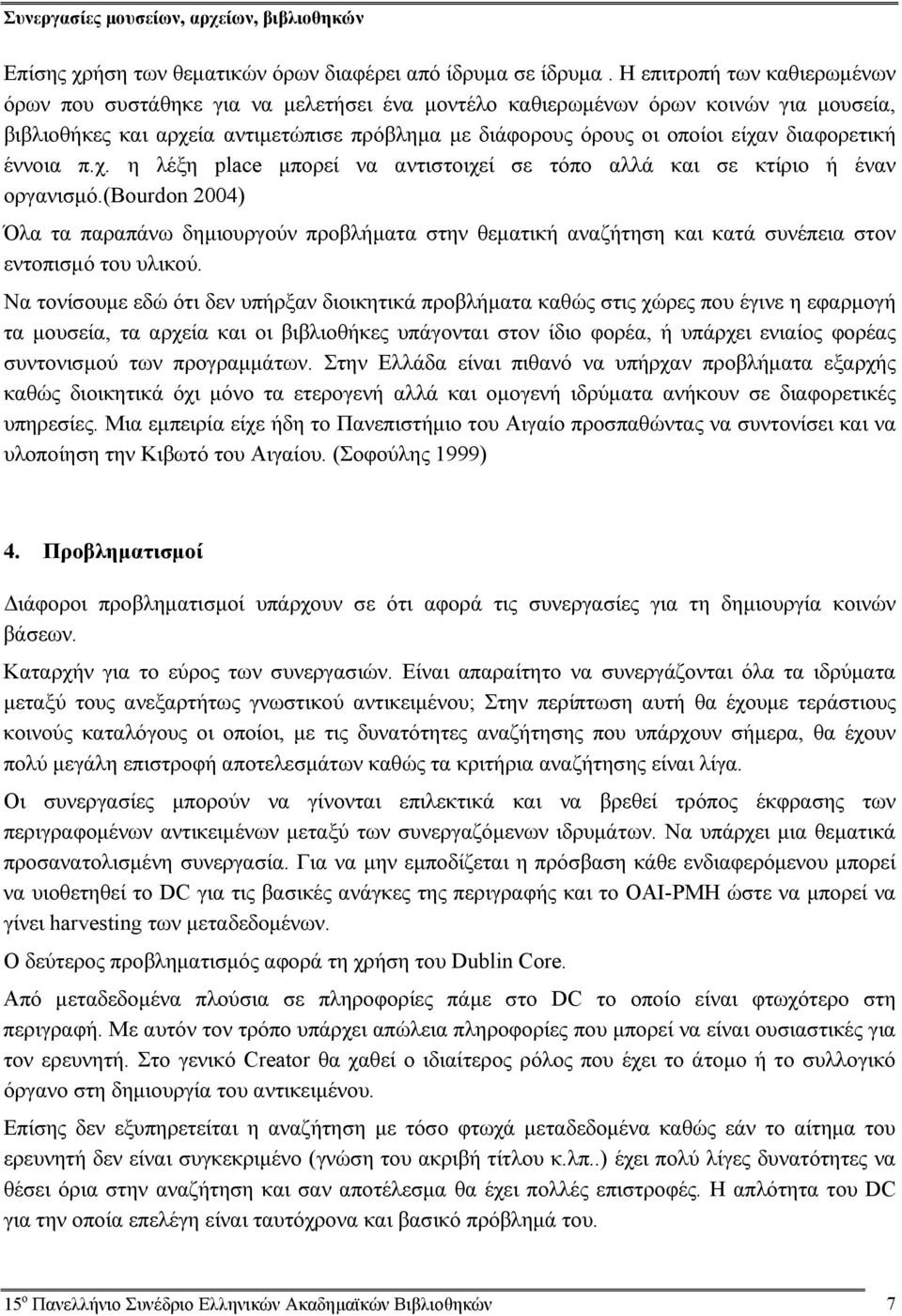 διαφορετική έννοια π.χ. η λέξη place μπορεί να αντιστοιχεί σε τόπο αλλά και σε κτίριο ή έναν οργανισμό.