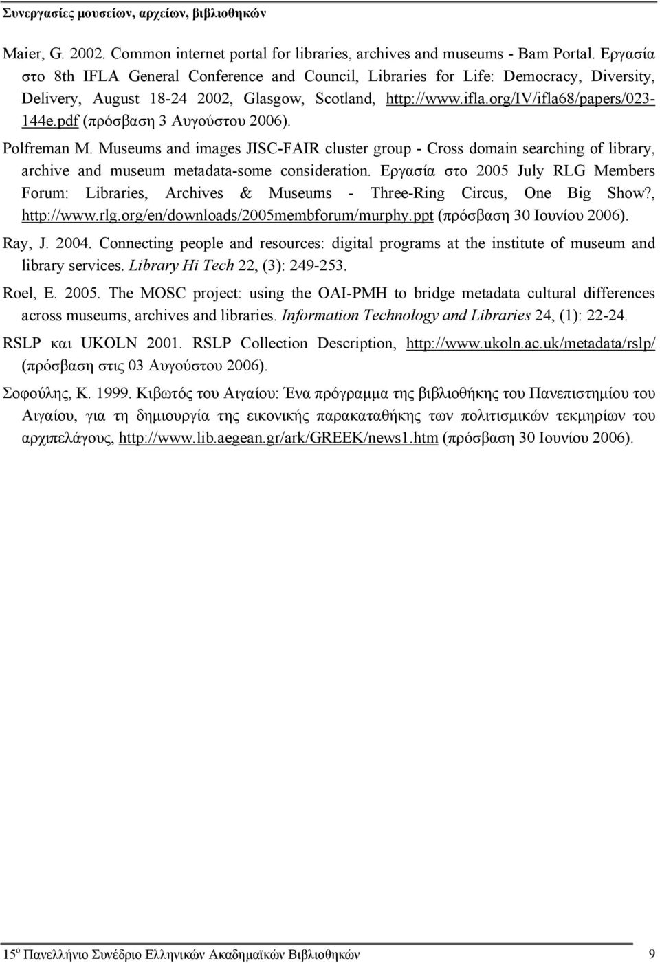 pdf (πρόσβαση 3 Αυγούστου 2006). Polfreman M. Museums and images JISC-FAIR cluster group - Cross domain searching of library, archive and museum metadata-some consideration.