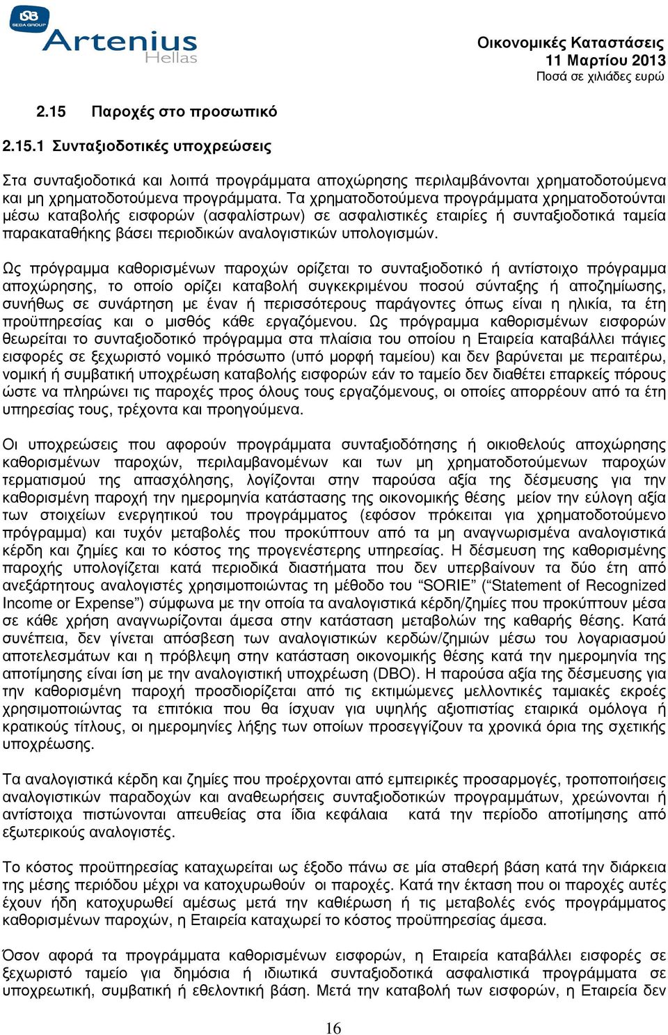 Ως πρόγραµµα καθορισµένων παροχών ορίζεται το συνταξιοδοτικό ή αντίστοιχο πρόγραµµα αποχώρησης, το οποίο ορίζει καταβολή συγκεκριµένου ποσού σύνταξης ή αποζηµίωσης, συνήθως σε συνάρτηση µε έναν ή