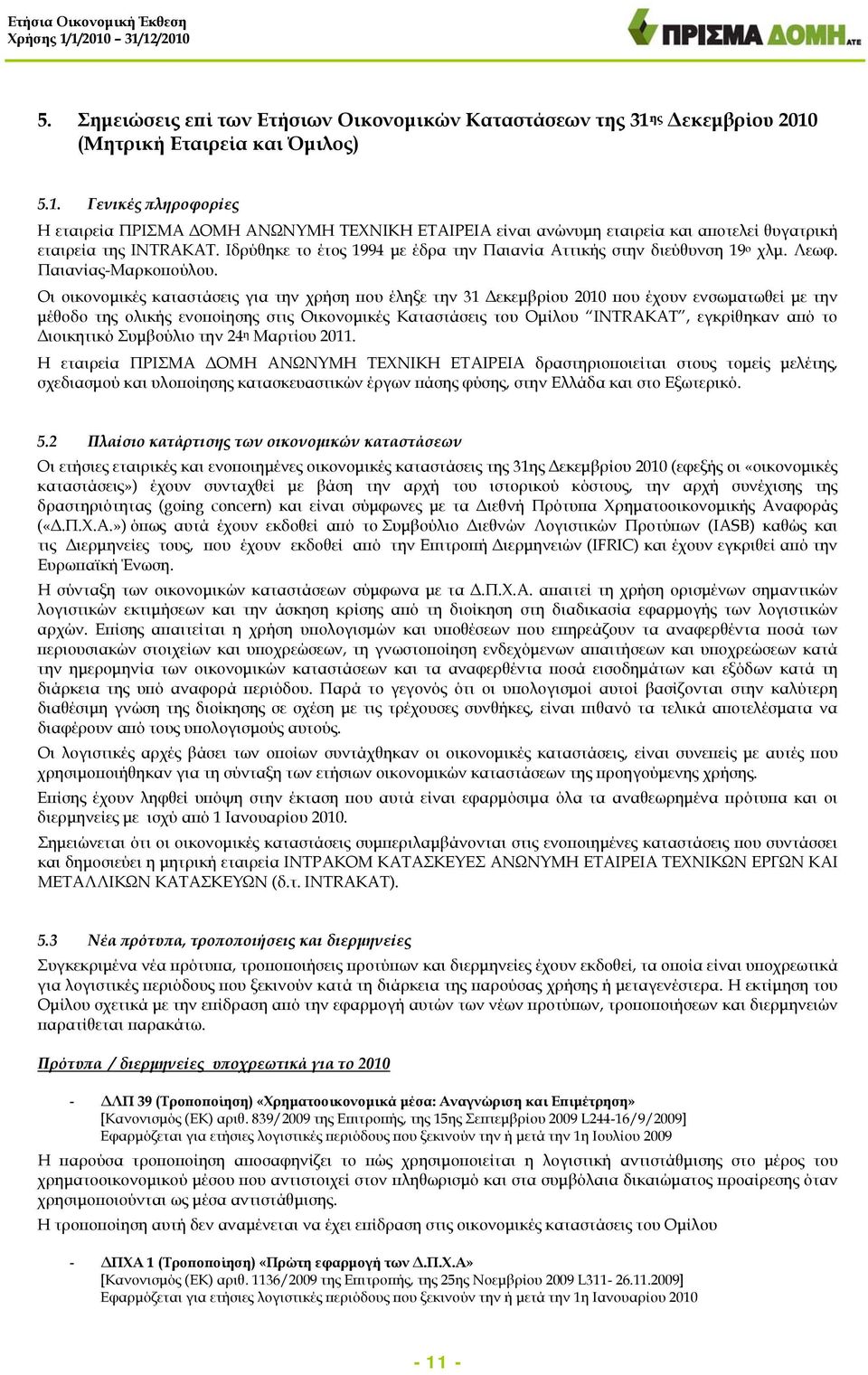 Οι οικονομικές καταστάσεις για την χρήση που έληξε την 31 Δεκεμβρίου 2010 που έχουν ενσωματωθεί με την μέθοδο της ολικής ενοποίησης στις Οικονομικές Καταστάσεις του Ομίλου INTRAKAT, εγκρίθηκαν από το