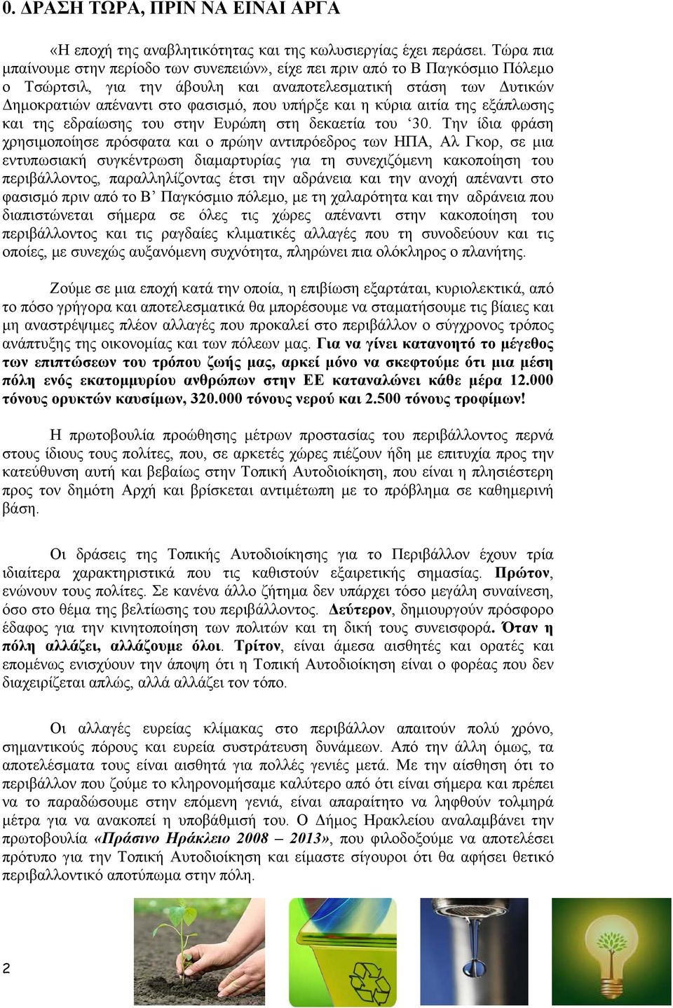 και η κύρια αιτία της εξάπλωσης και της εδραίωσης του στην Ευρώπη στη δεκαετία του 30.