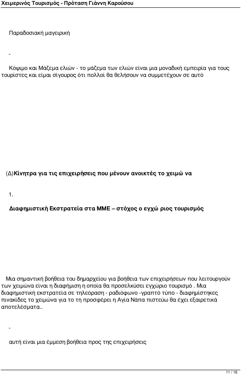 βοήθεια του δημαρχείου για βοήθεια των επιχειρήσεων που λειτουργούν των χειμώνα είναι η διαφήμιση η οποία θα προσελκύσει εγχώριο τουρισμό.