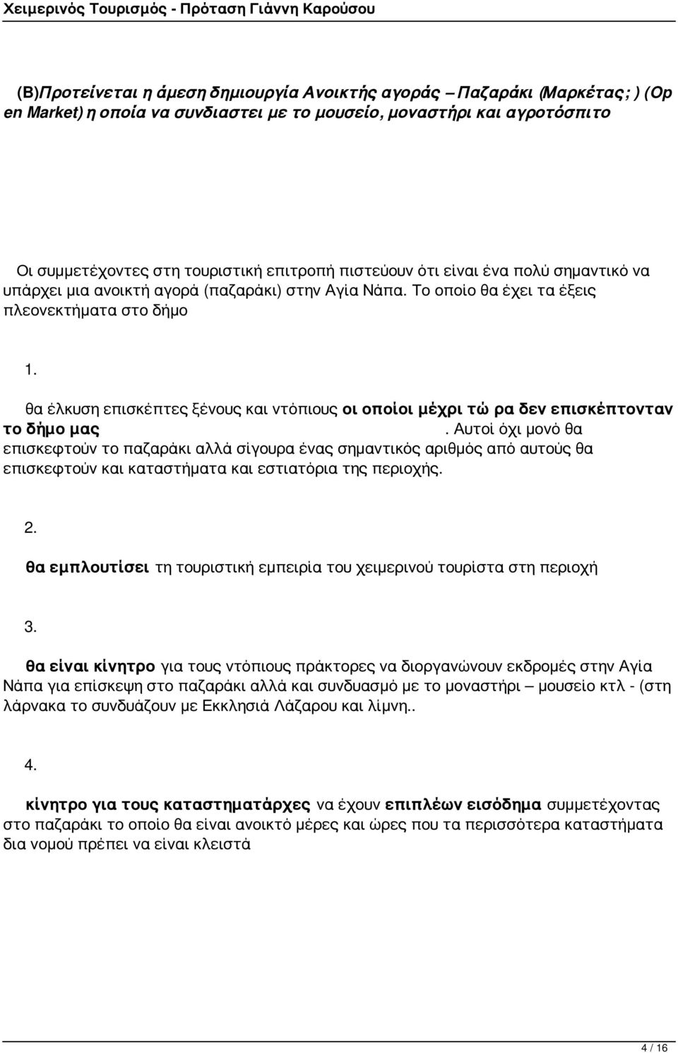 Το οποίο θα έχει τα έξεις πλεονεκτήματα στο δήμο θα έλκυση επισκέπτες ξένους και ντόπιους οι οποίοι μέχρι τώρα δεν επισκέπτονταν το δήμο μας.