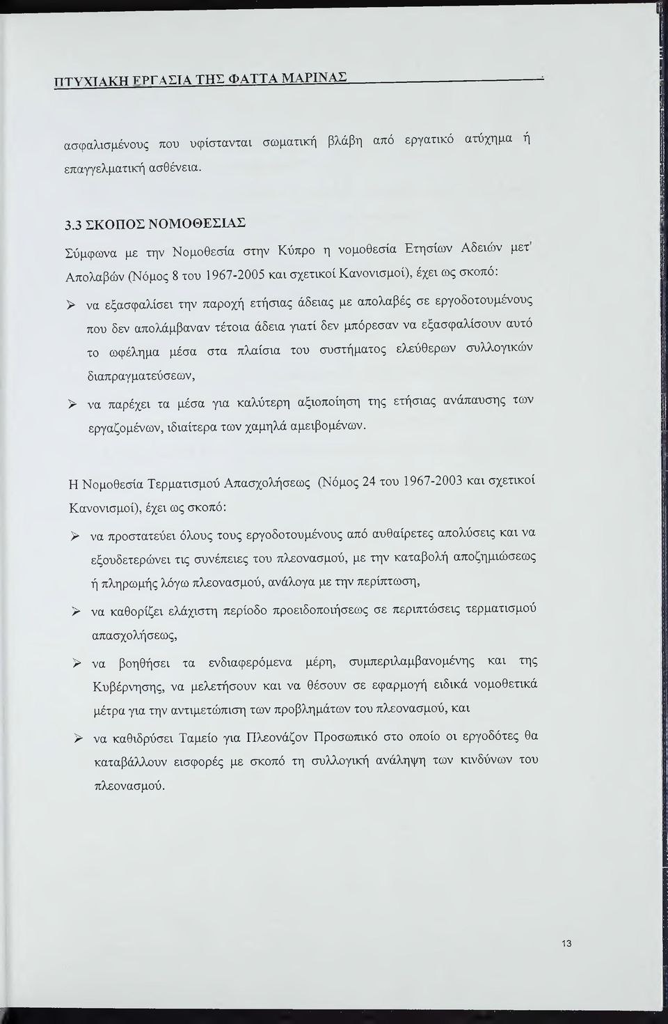 άδειας με απολαβές σε εργοδοτουμένους που δεν απολάμβαναν τέτοια άδεια γιατί δεν μπόρεσαν να εξασφαλίσουν αυτό το ωφέλημα μέσα στα πλαίσια του συστήματος ελεύθερων συλλογικών διαπραγματεύσεων, ^ να