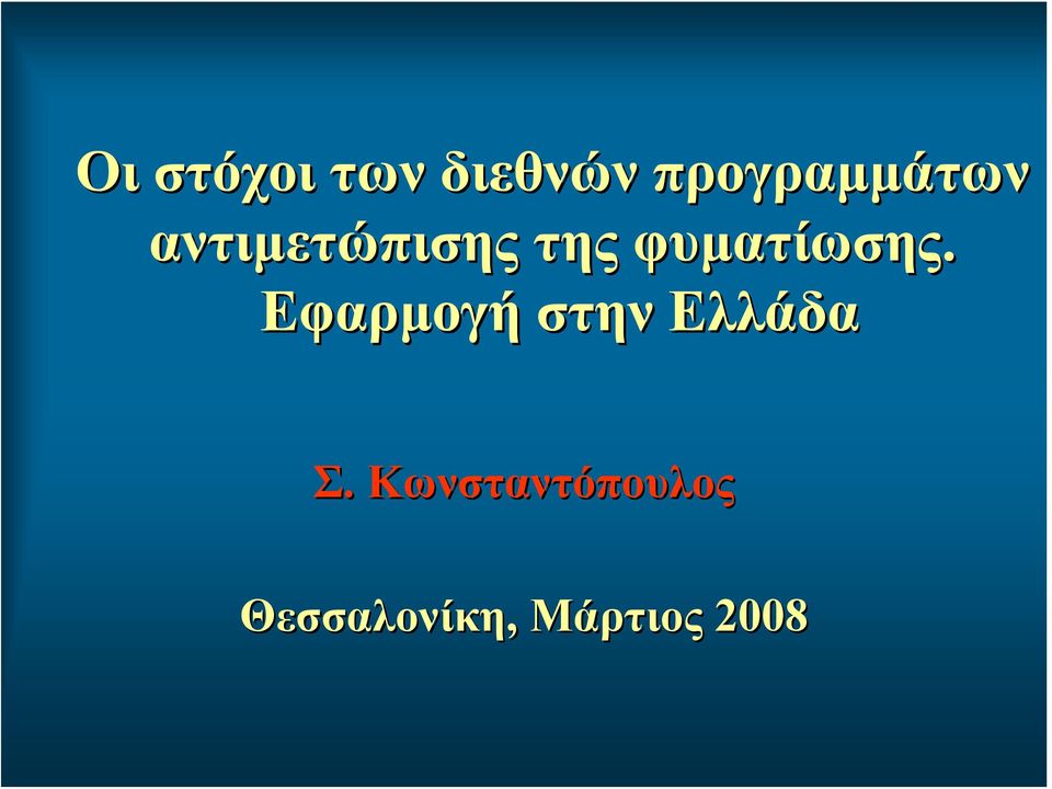 φυματίωσης.