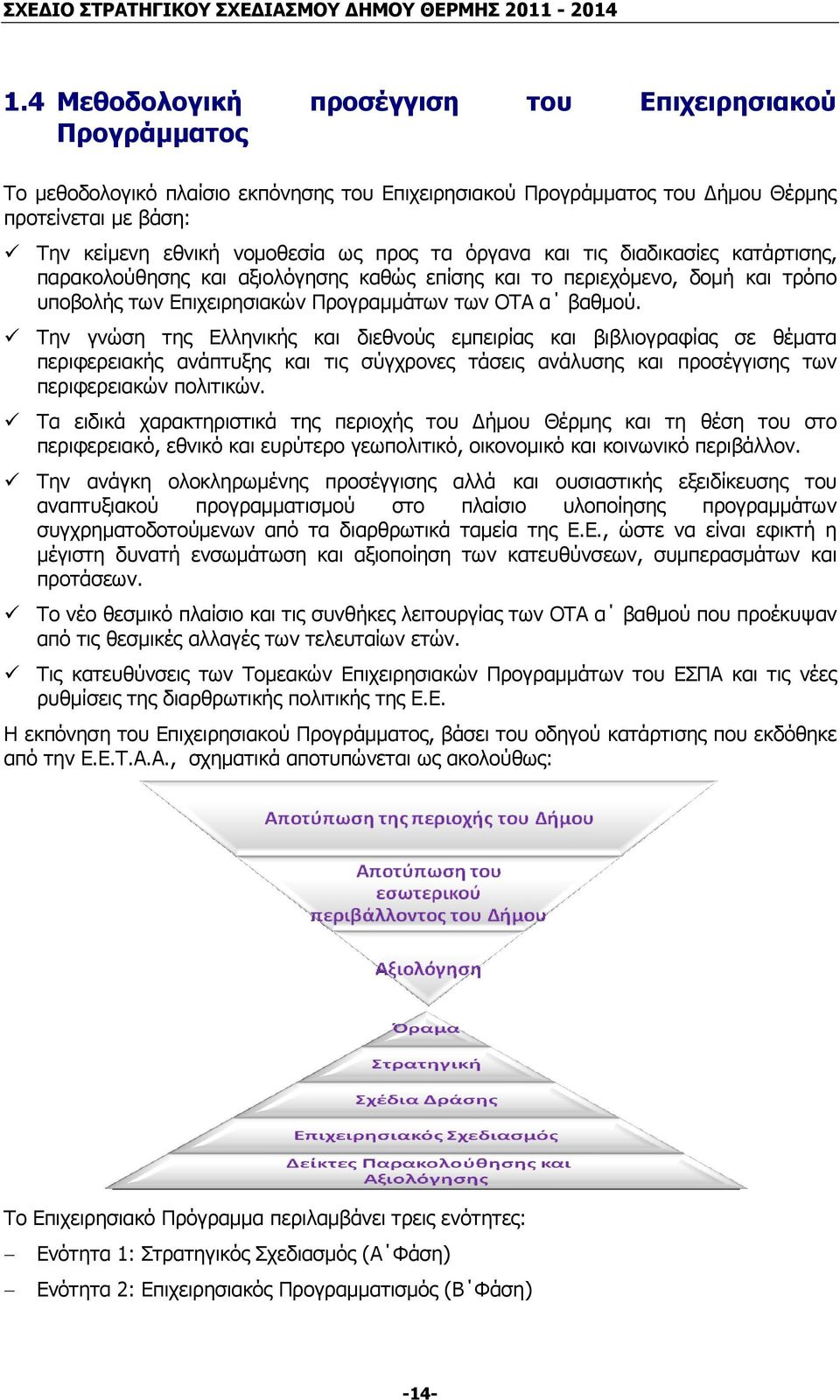 Την γνώση της Ελληνικής και διεθνούς εµπειρίας και βιβλιογραφίας σε θέµατα περιφερειακής ανάπτυξης και τις σύγχρονες τάσεις ανάλυσης και προσέγγισης των περιφερειακών πολιτικών.