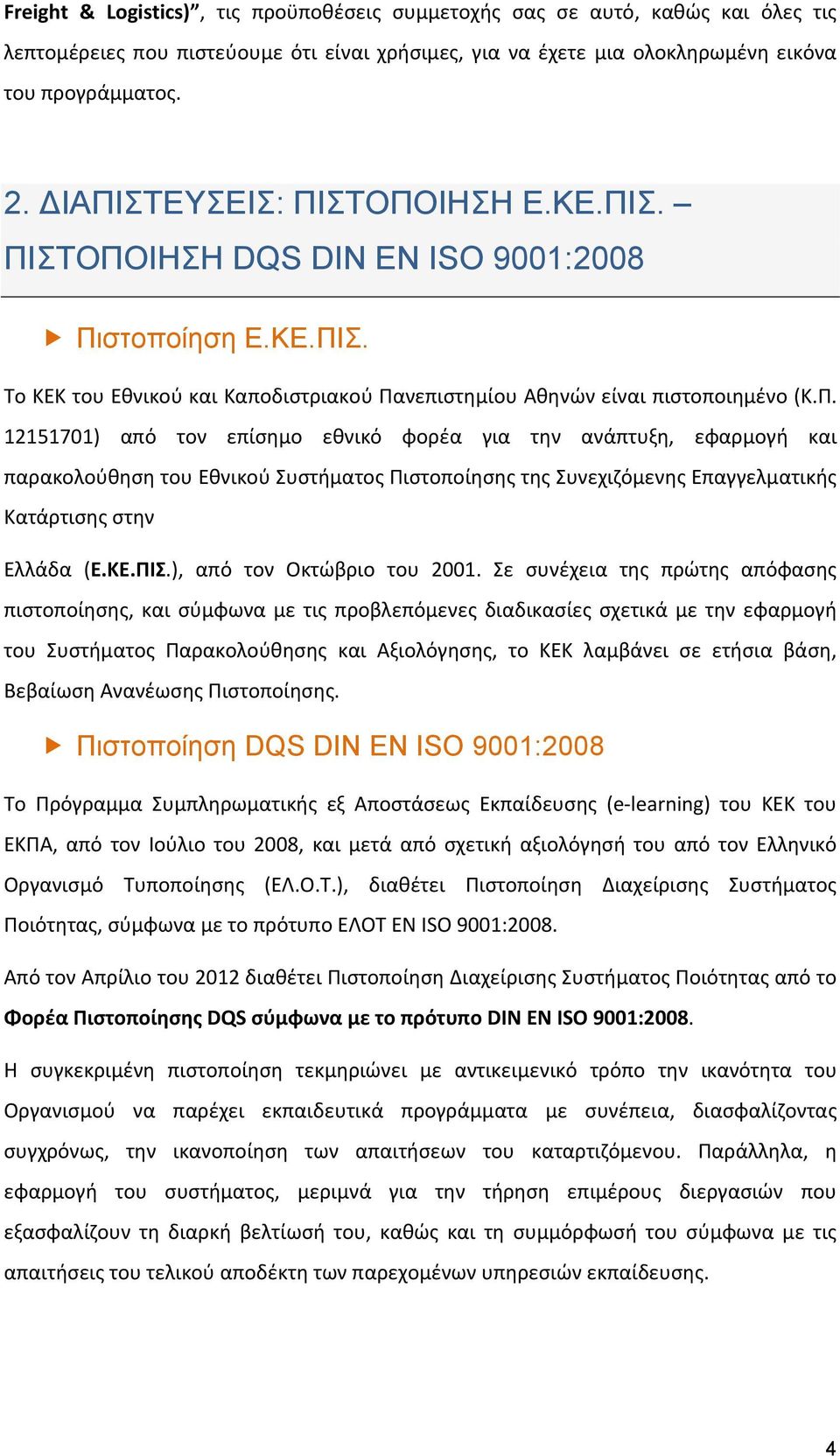 ΚΕ.ΠΙΣ.), από τον Οκτώβριο του 2001.