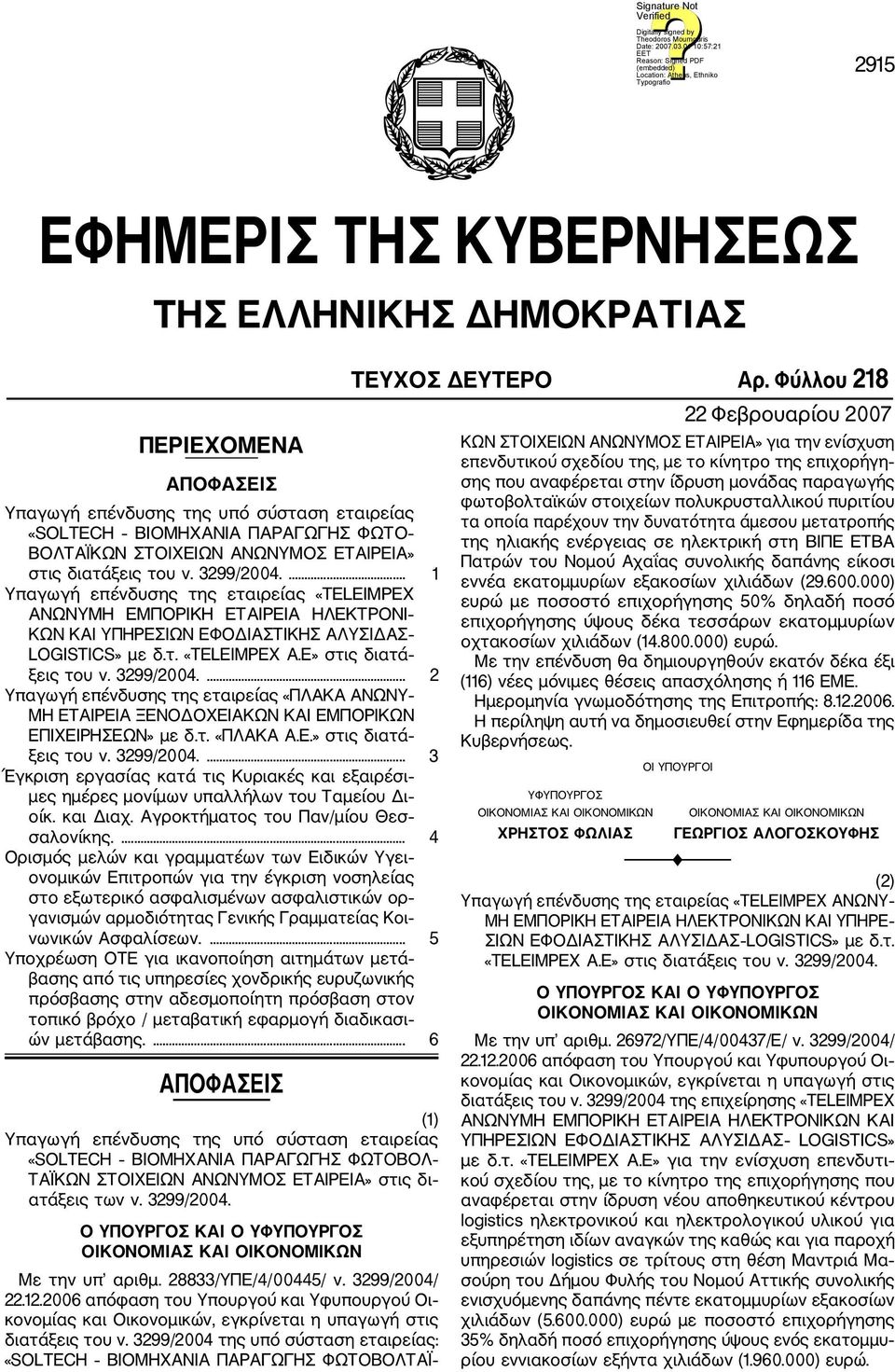 3299/2004.... 2 Υπαγωγή επένδυσης της εταιρείας «ΠΛΑΚΑ ΑΝΩΝΥ ΜΗ ΕΤΑΙΡΕΙΑ ΞΕΝΟΔΟΧΕΙΑΚΩΝ ΚΑΙ ΕΜΠΟΡΙΚΩΝ ΕΠΙΧΕΙΡΗΣΕΩΝ» με δ.τ. «ΠΛΑΚΑ Α.Ε.» στις διατά ξεις του ν. 3299/2004.